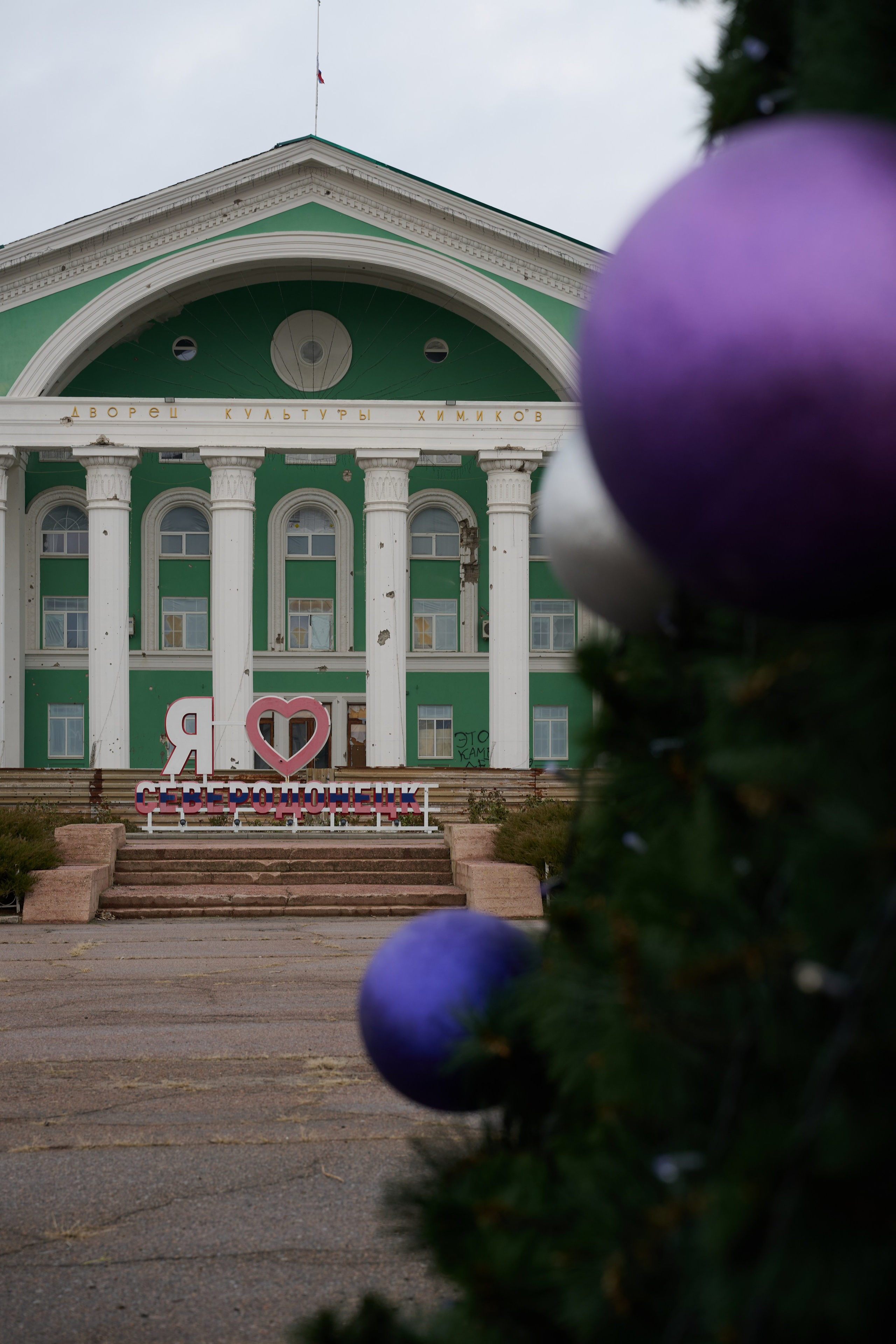 Северодонецк. Январь 2025. Фотограф Роман Адлер