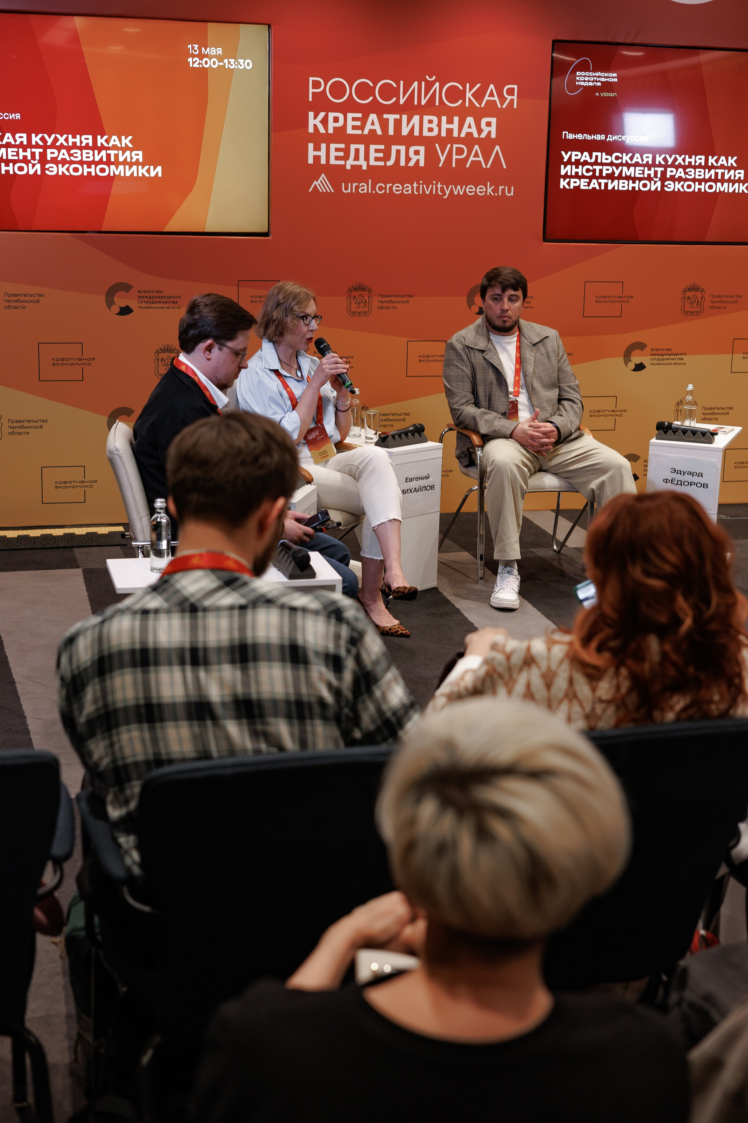 Российская креативная неделя.Урал