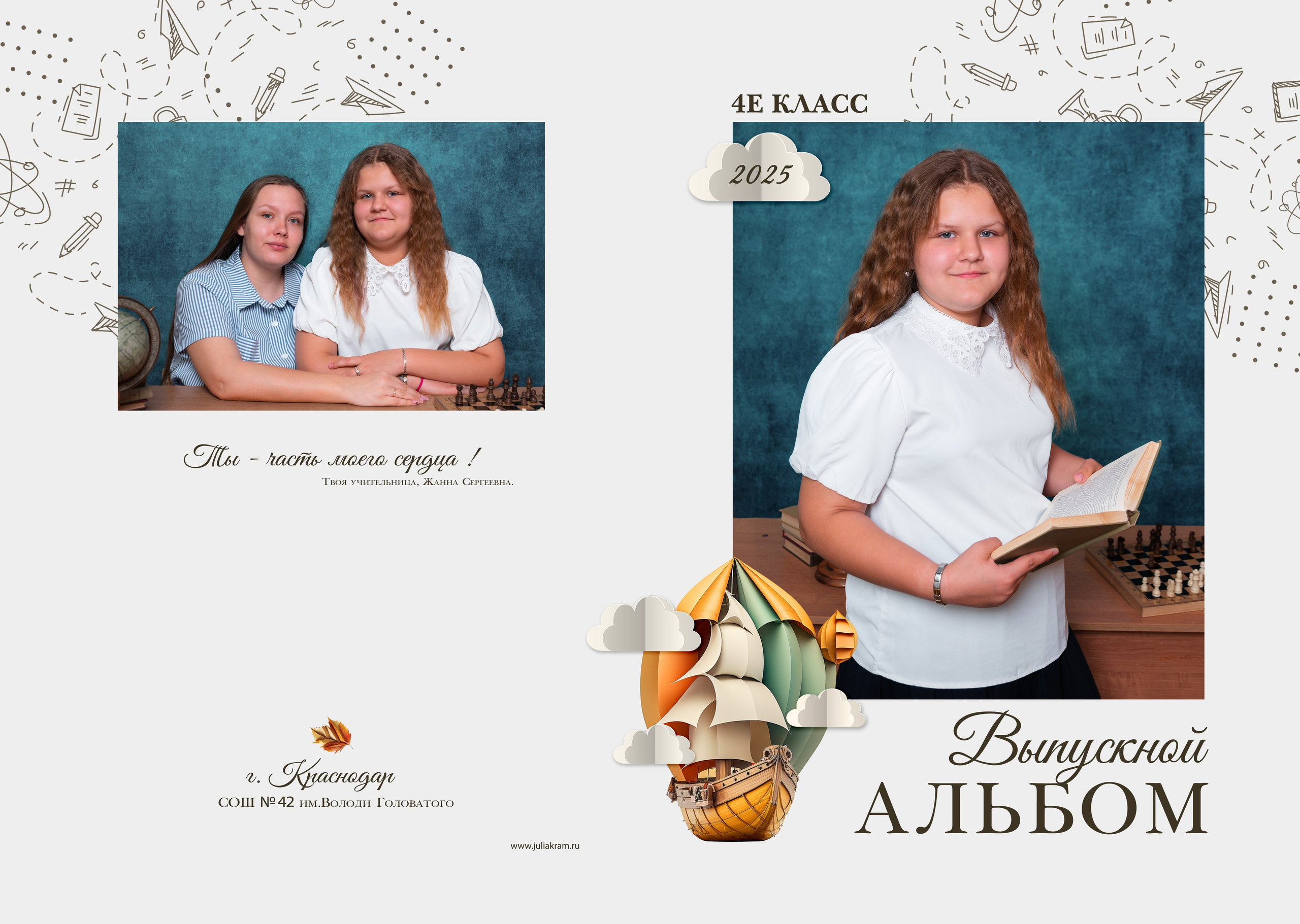 Школа 48 — 4 «Е» класс. JuliaKram.ru