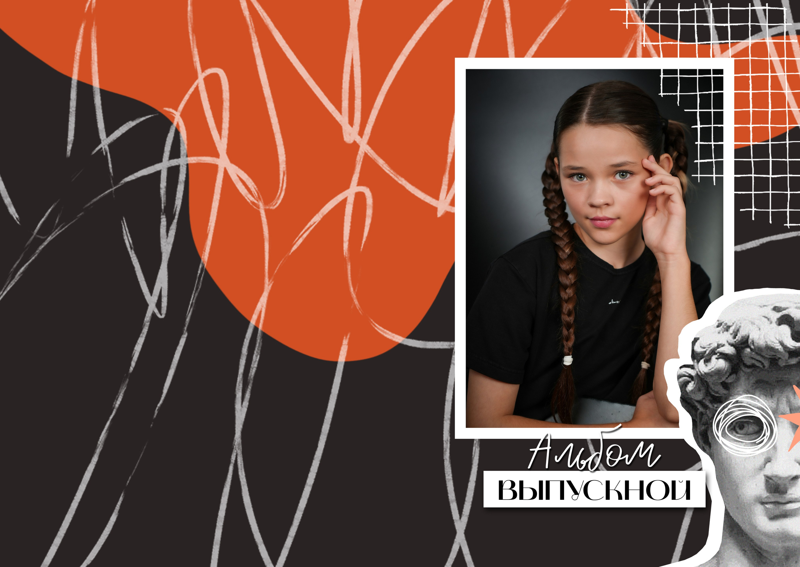 Дизайн для начальных классов. Школьная фотография Поповы