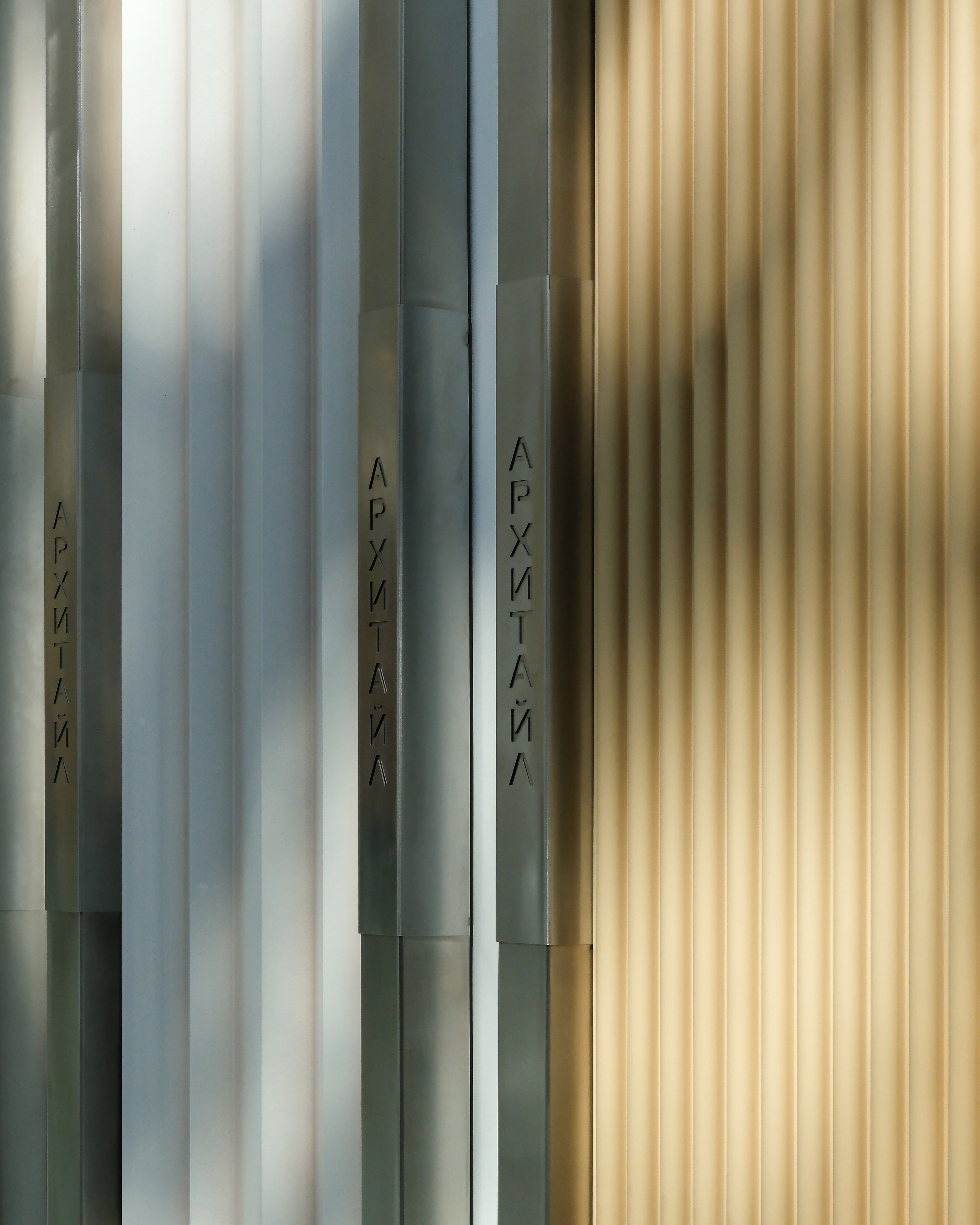 Арх Москва | Архитайл | 2025. Михаил Мулач | Архитектурный фотограф