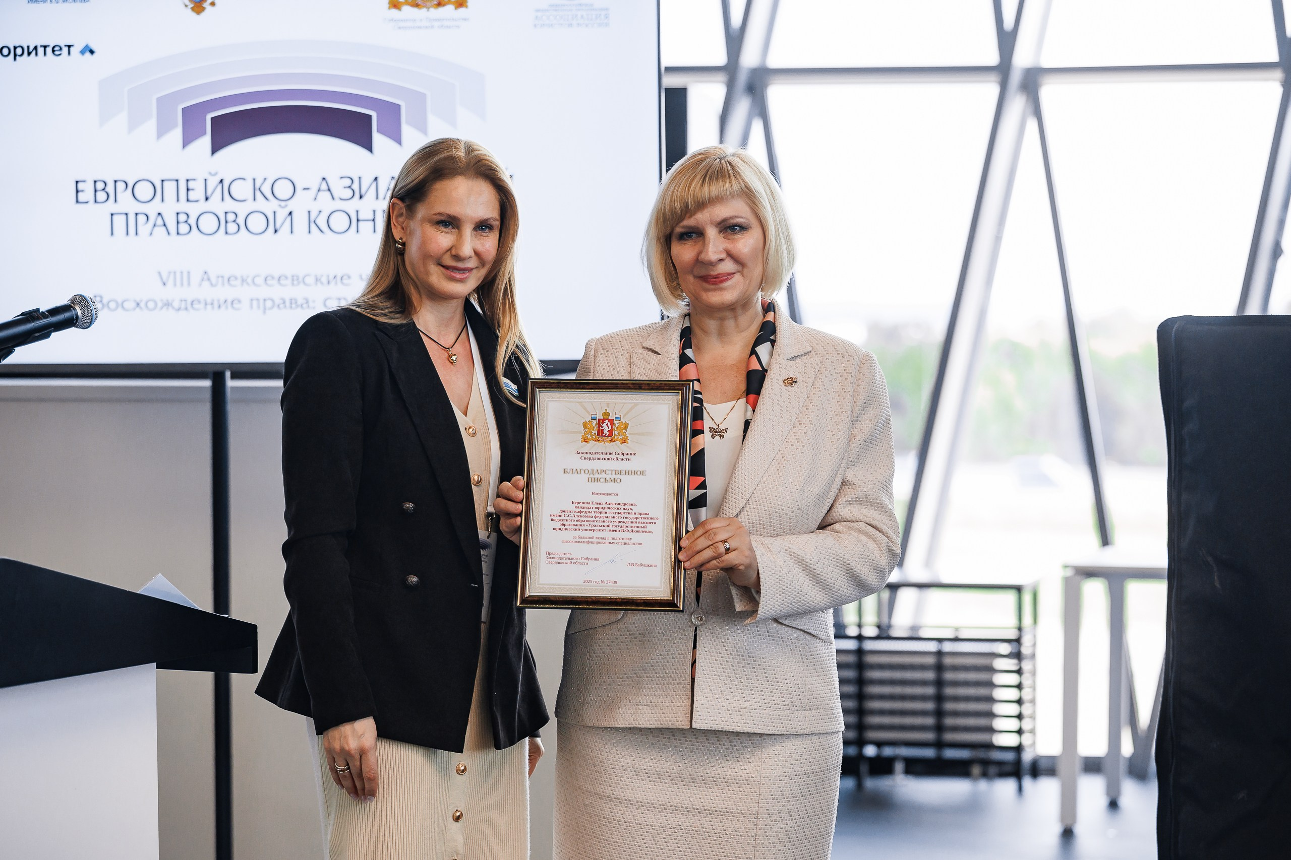 Европейский-Азиатский Молодежный Юридический Форум 2025. 1