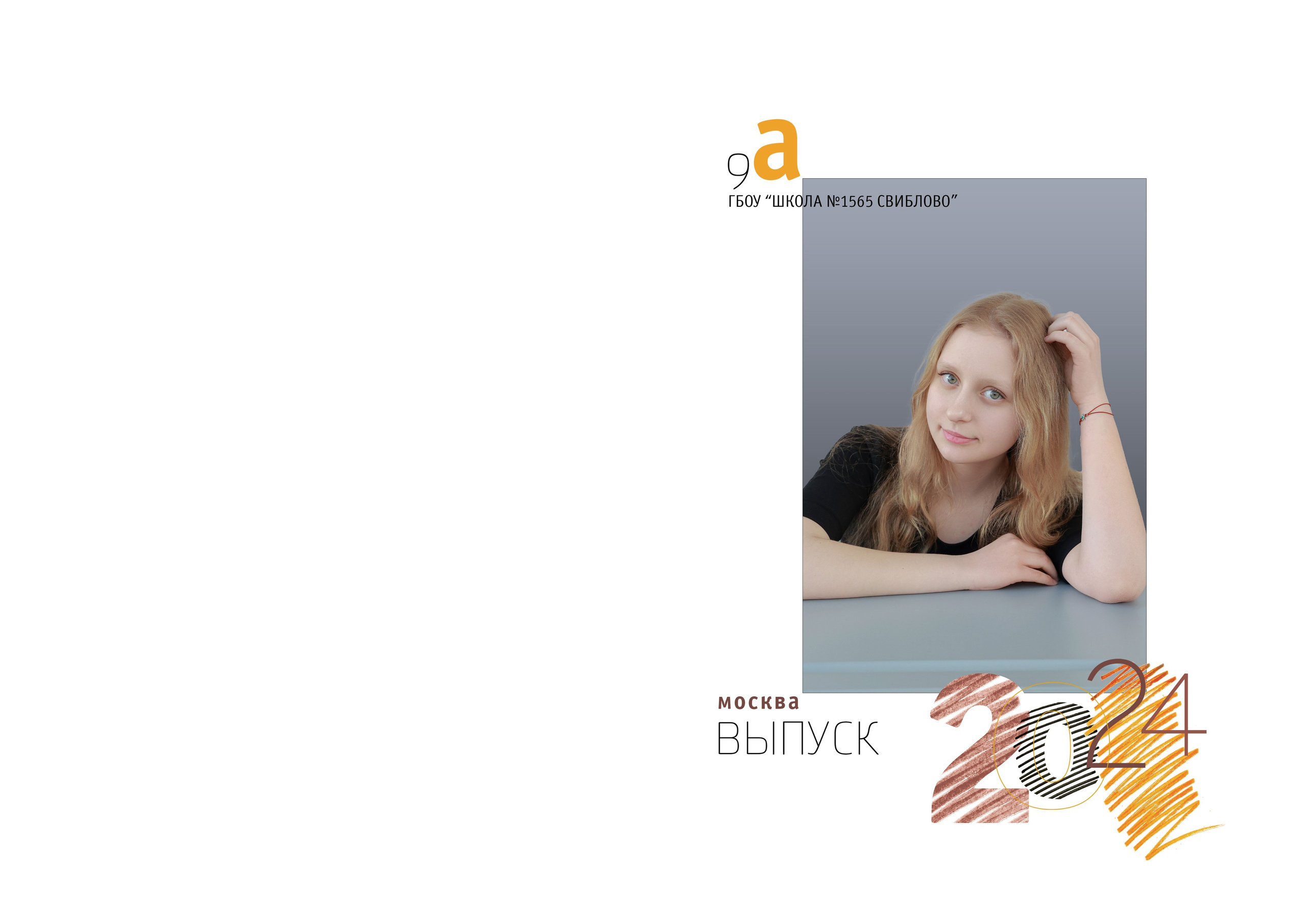 Школа и сад. Анастасия Тимашова. Портретный и семейный фотограф Москва