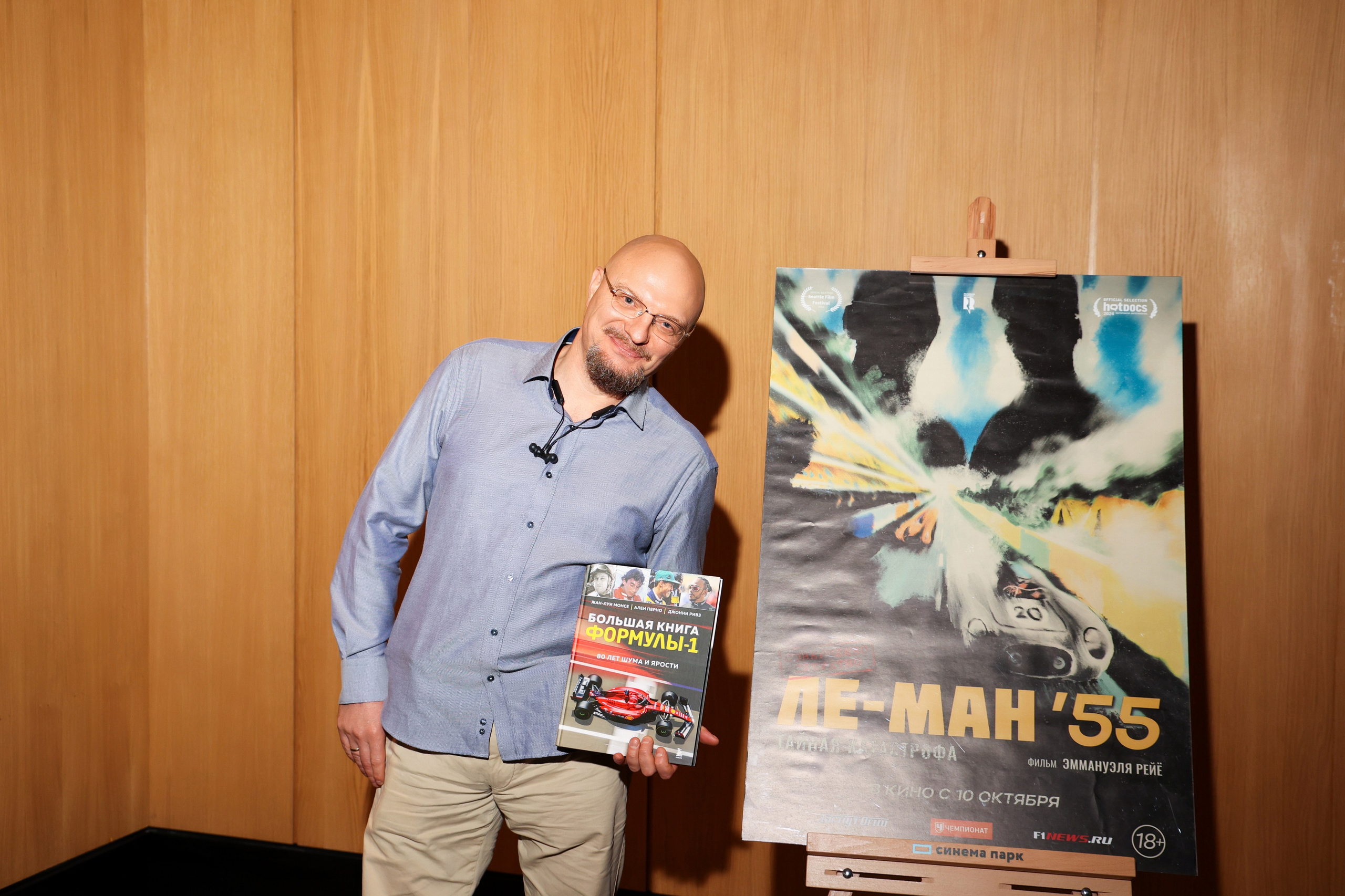 Премьера «Ле-Ман`55. Тайная катастрофа.». Свадебный и Event фотограф в Москве Бажина Ирина