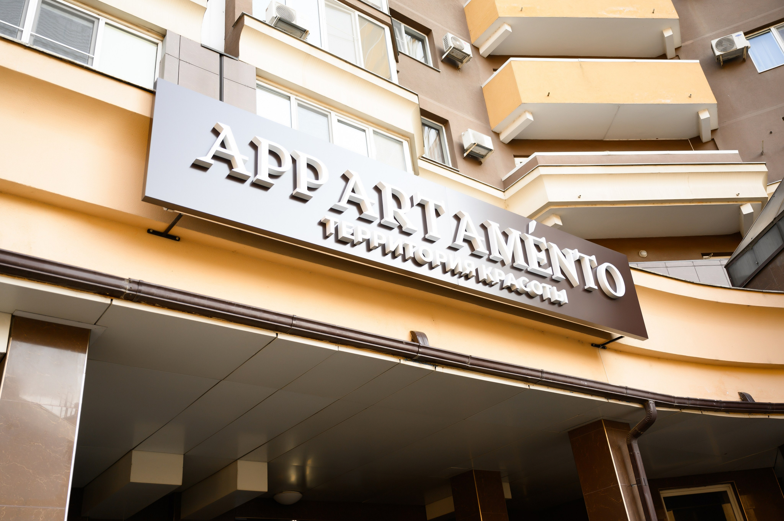 Аппартаменто. Открытие. Свадебный и семейный фотограф в Краснодаре