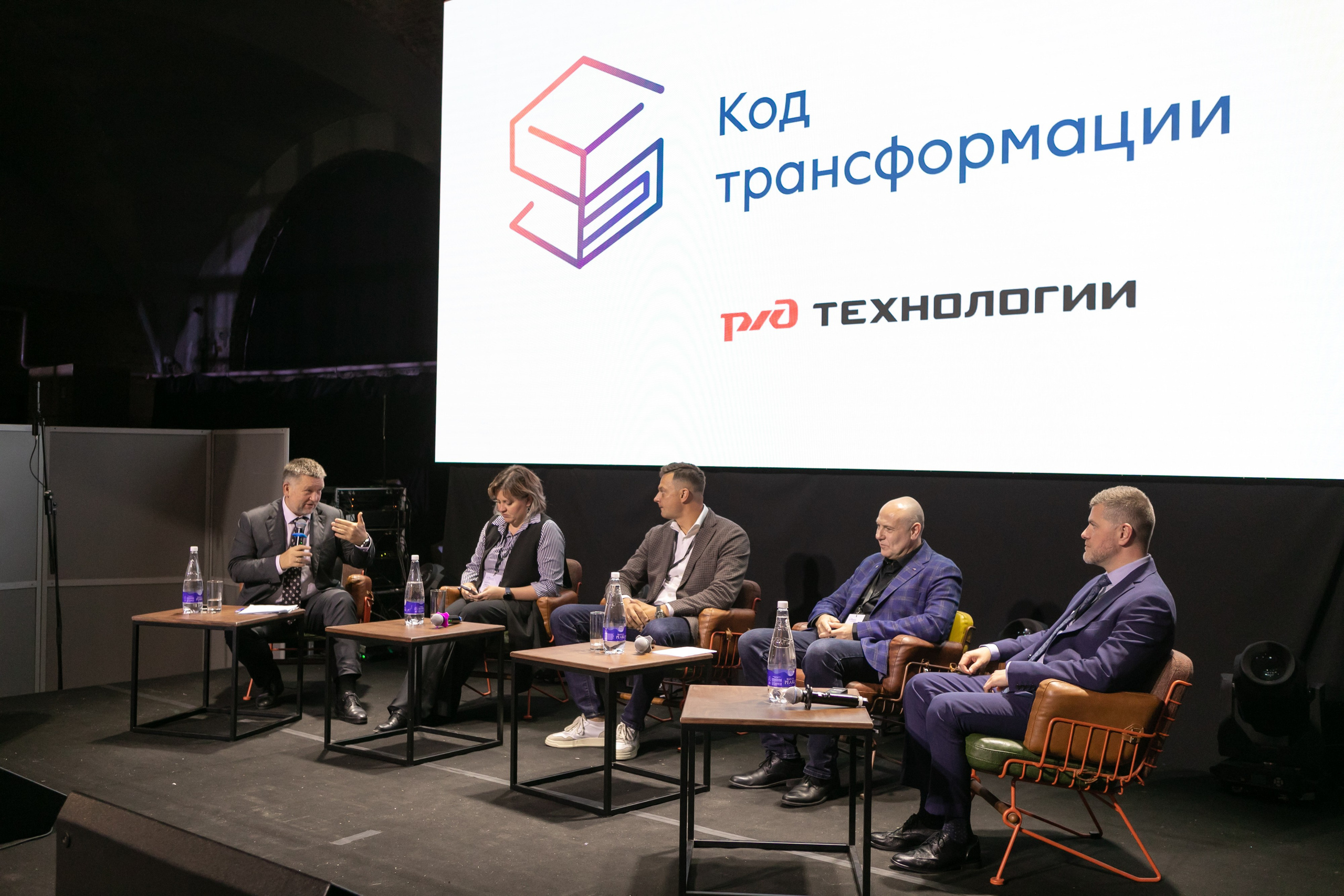 Форум РЖД Технологии. Код трансформации. Брук Артём