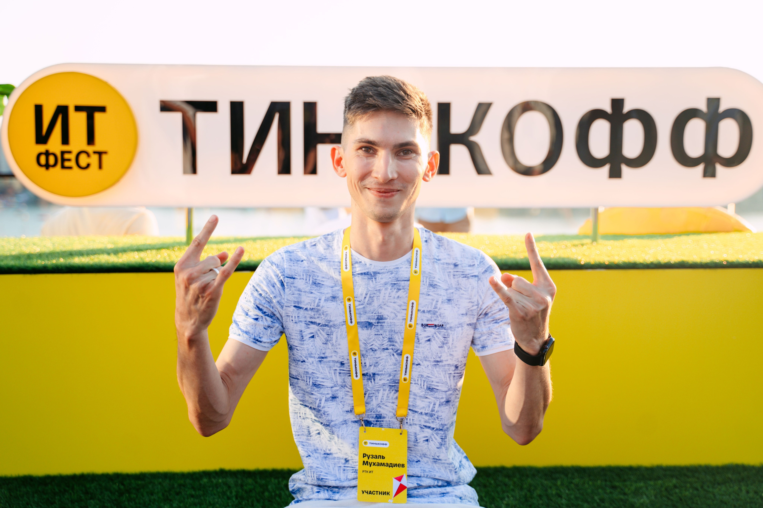 Тинькофф. ИТ-фест / 2023. Саша Копылов, фотограф в Казани