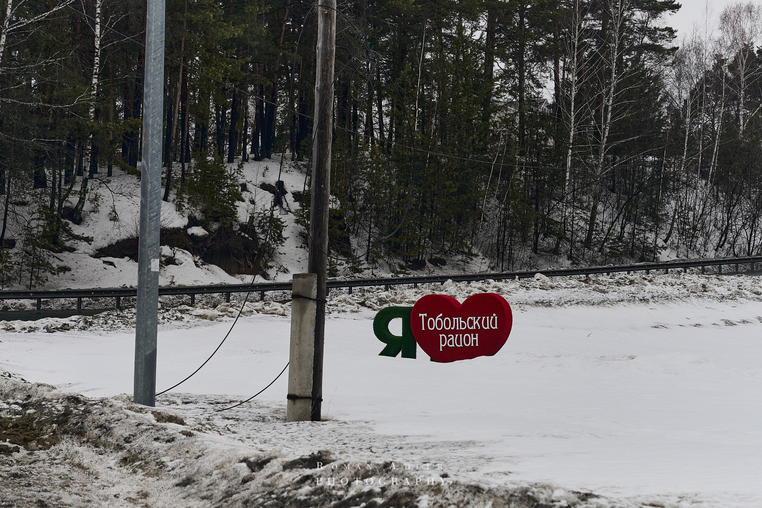 Тобольск. Март 2025. Фотограф Роман Адлер