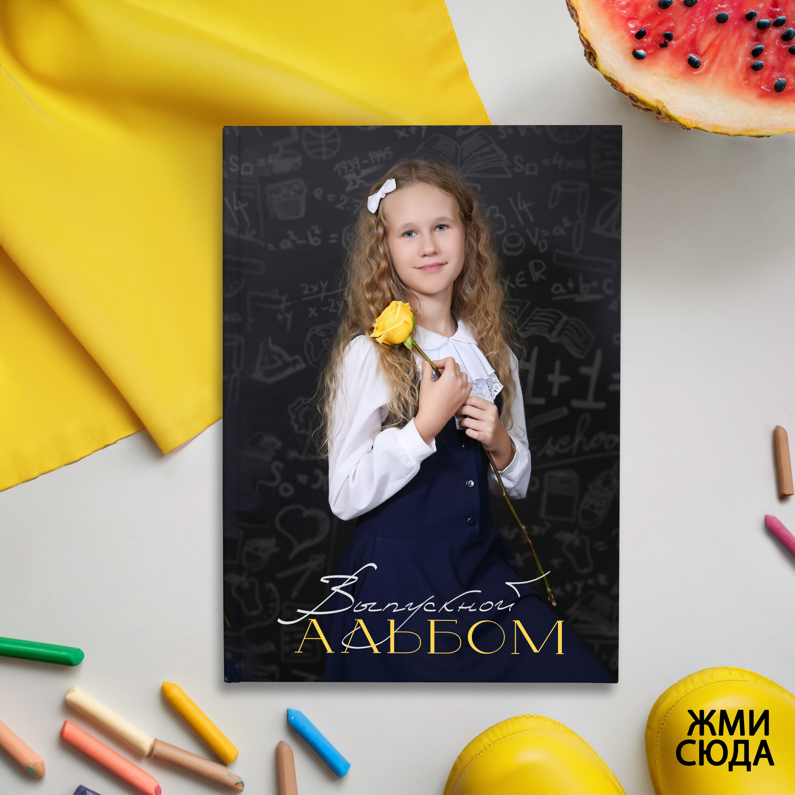 ЖЕЛТЫЙ. «Stylebook»