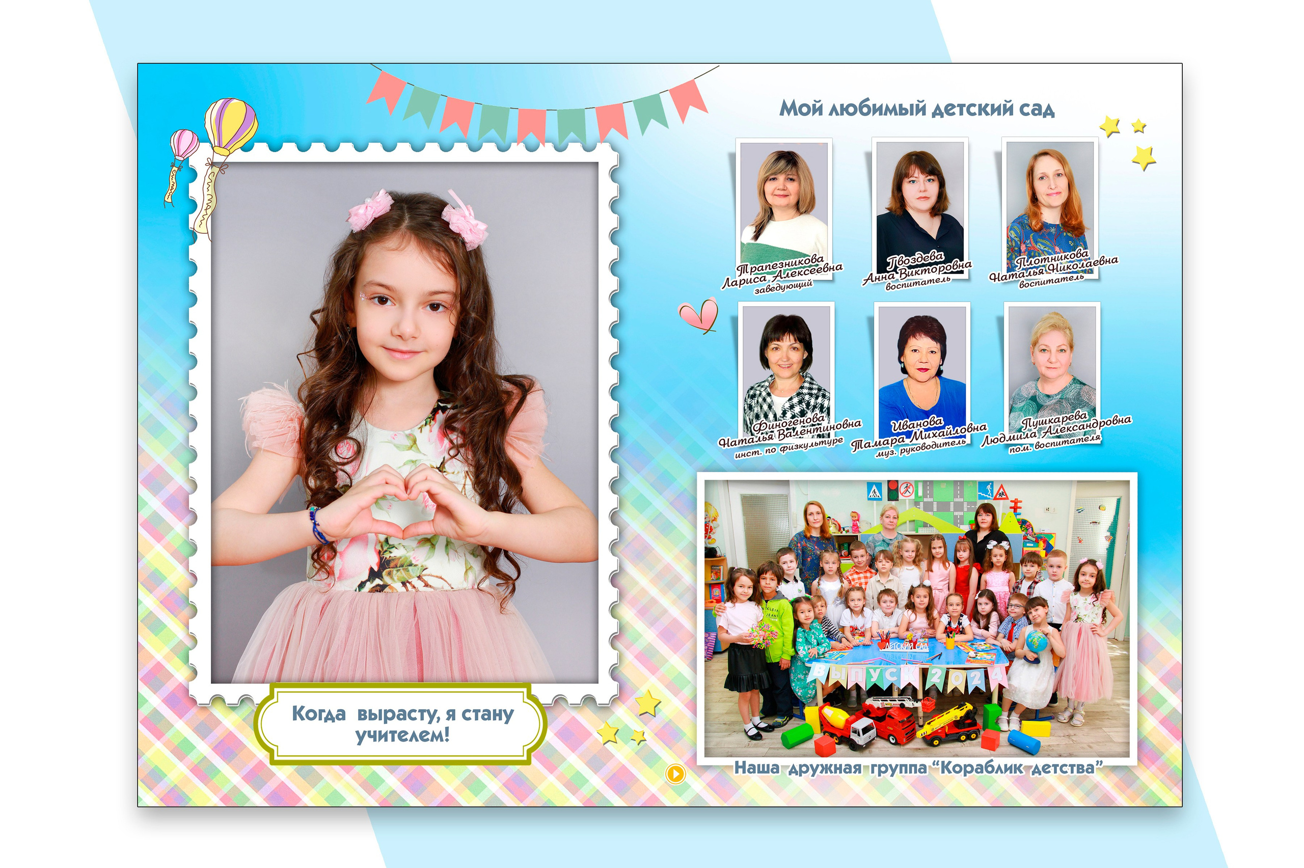 ДЕТСКИЙ САД. Выпускные альбомы. Школьный фотограф в Волгограде