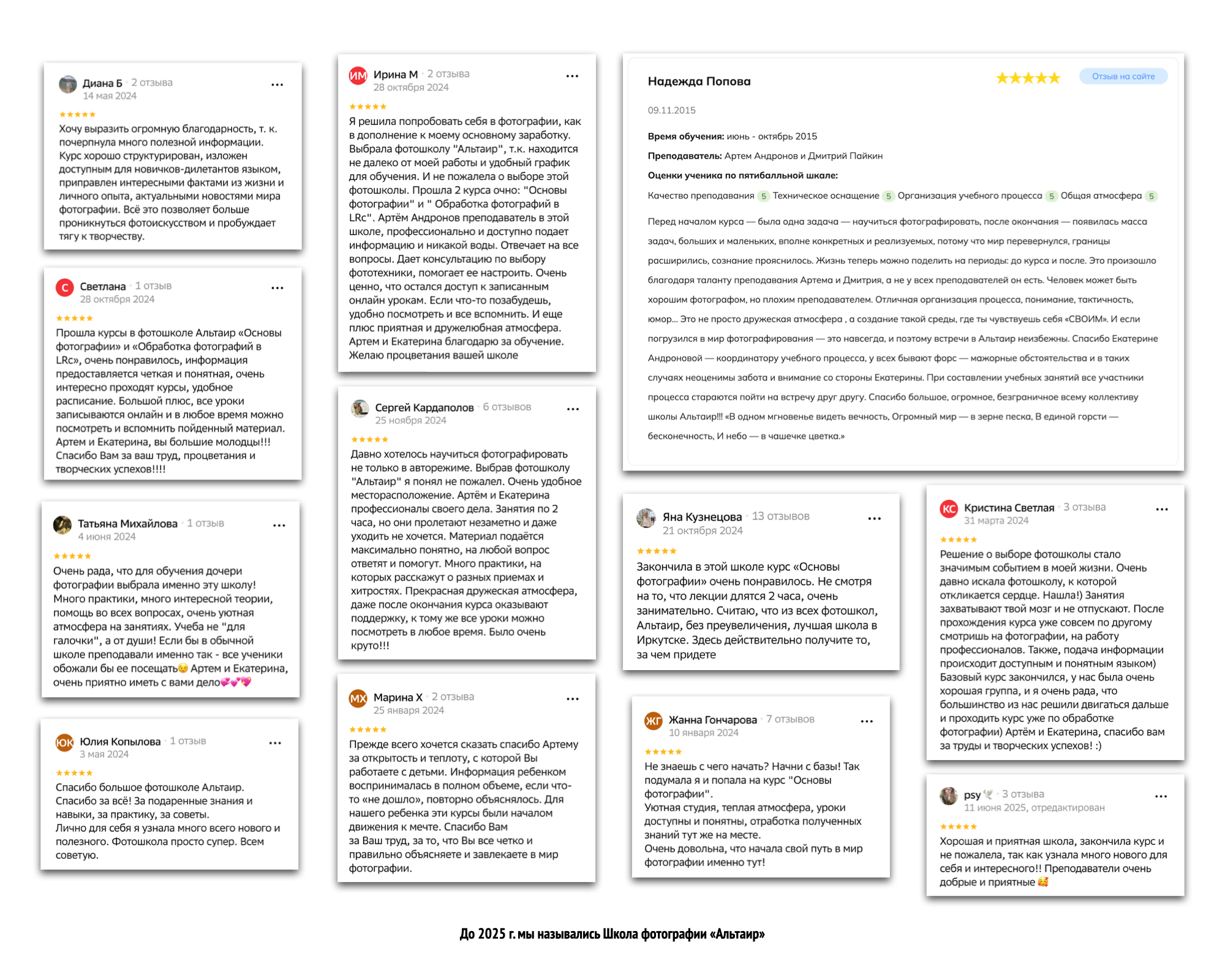 Отзывы об обучении на курсах Школы Андронова
