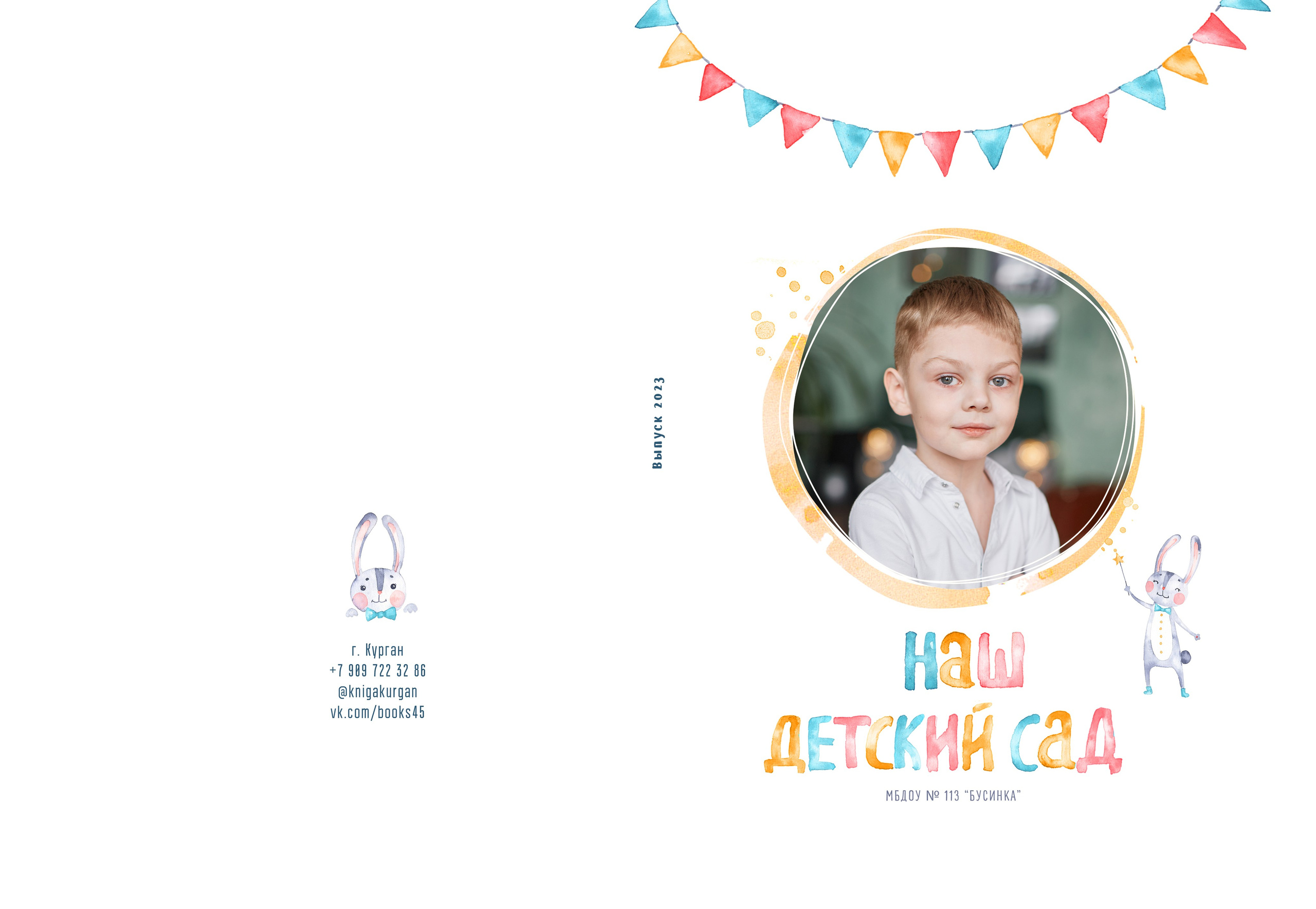 Детский сад (1). Выпускные альбомы в городе Курган для всех