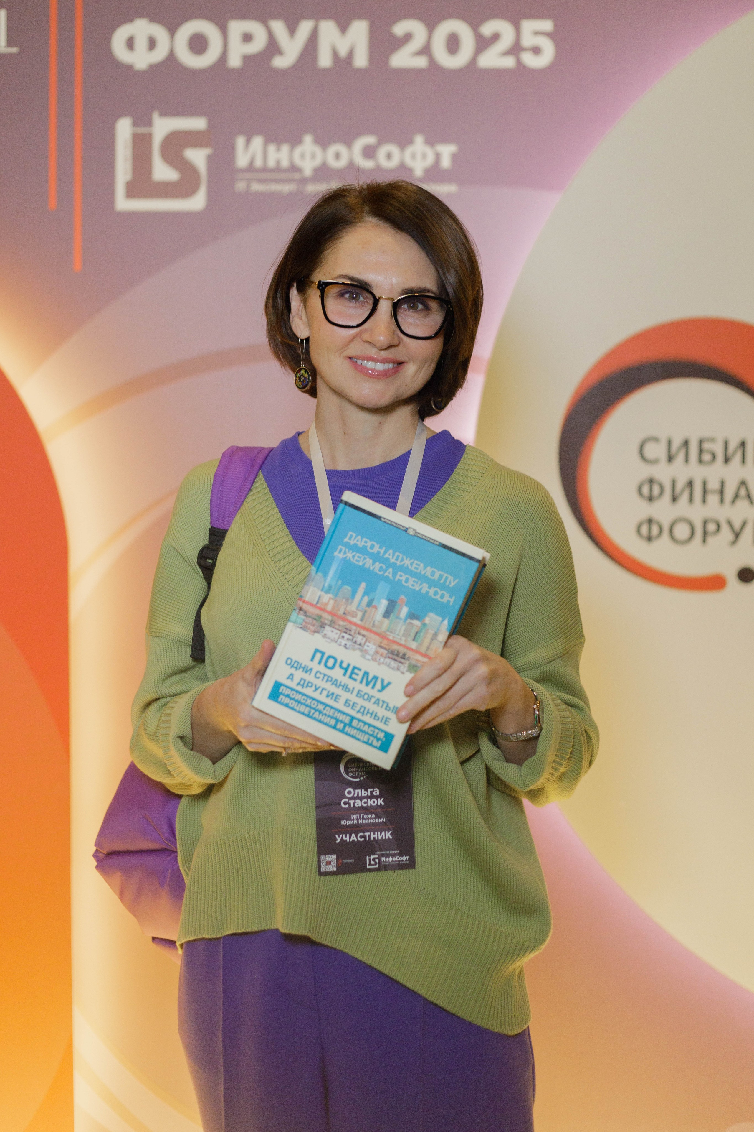 VI Сибирский Финансовый Форум 2025 г. Репортажный фотограф в Новосибирске Алена Помазунова