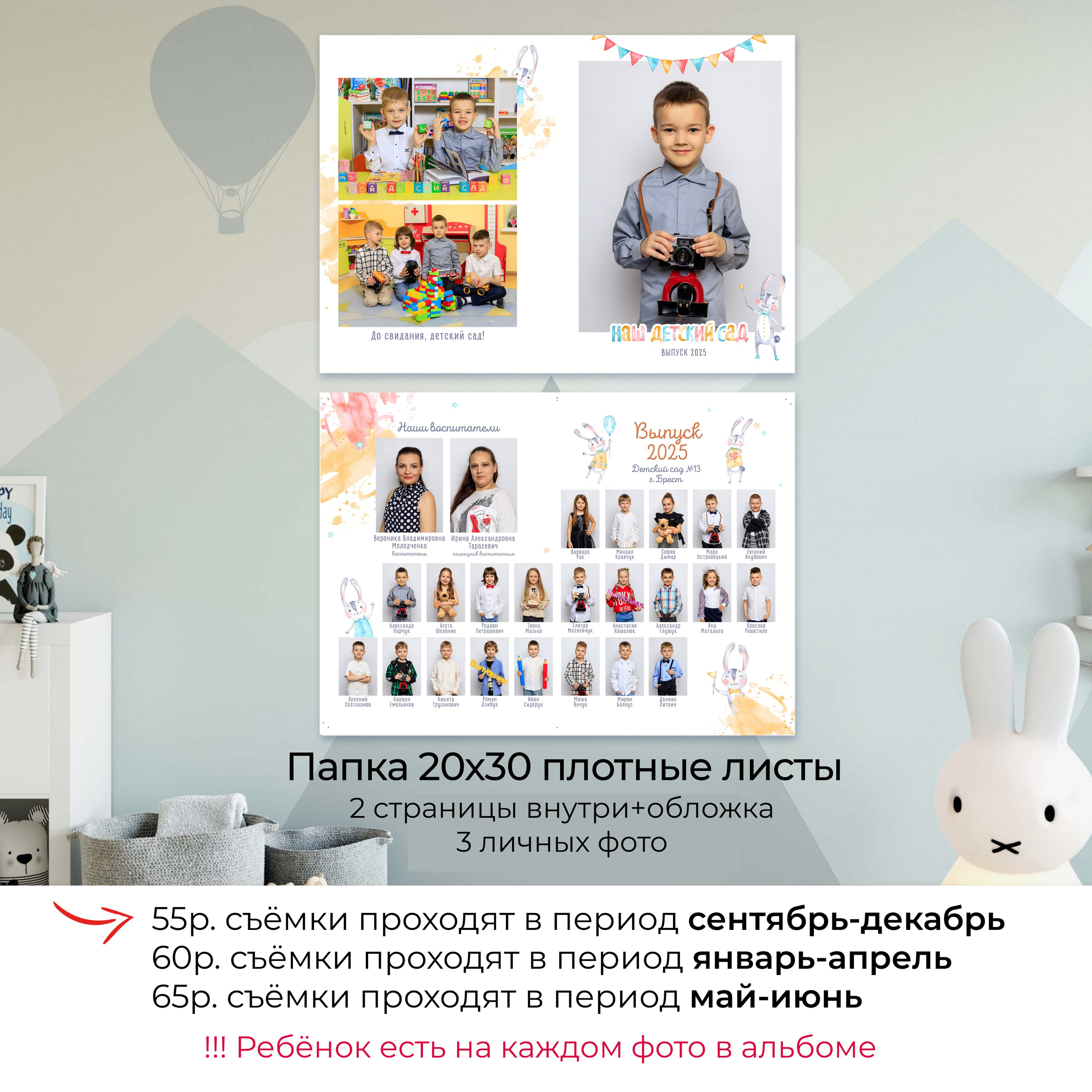 Выпускной альбом для детского сада. Фотограф в Бресте Светлана Веснечёк