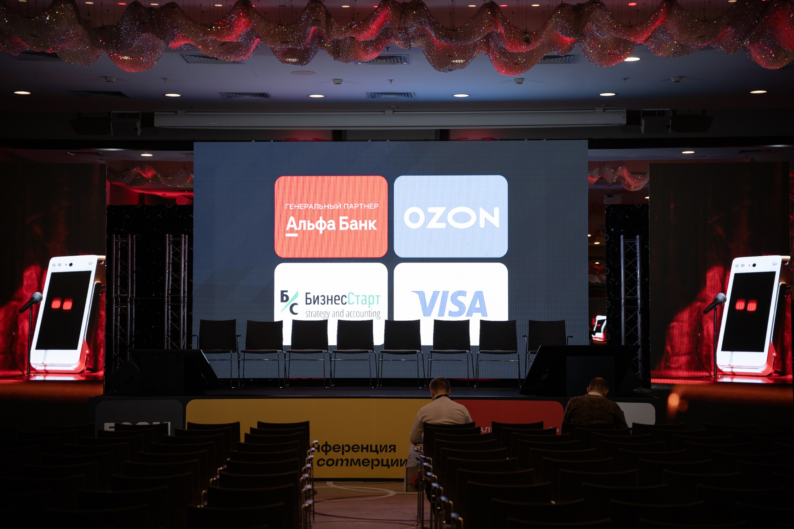 ECOM CONF 2023. Фотограф Микита Ласица