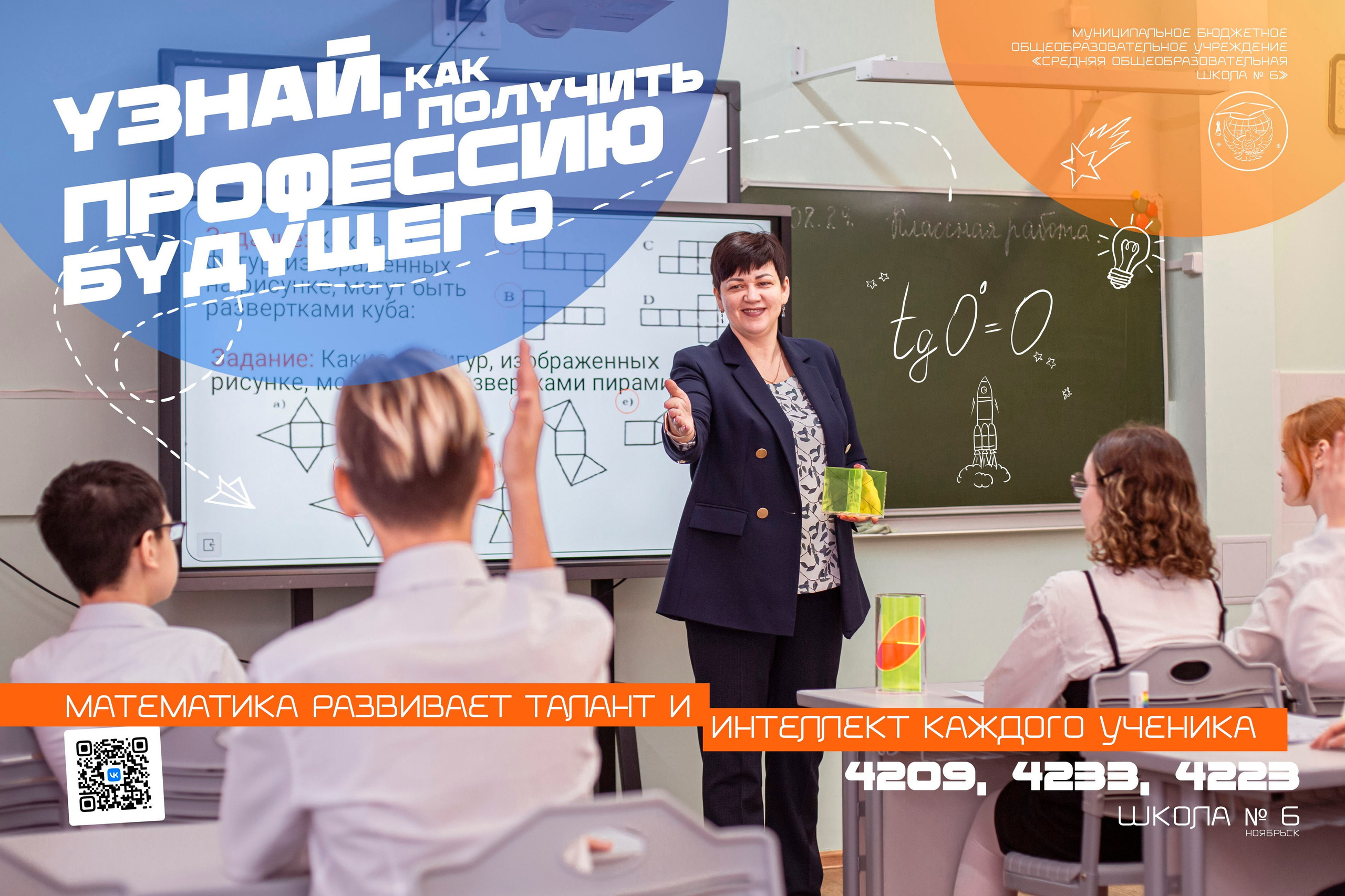 Мотивационные плакаты для МБОУ «СОШ № 6» Ноябрьск. Панферов Николай Вячеславович, город Ноябрьск