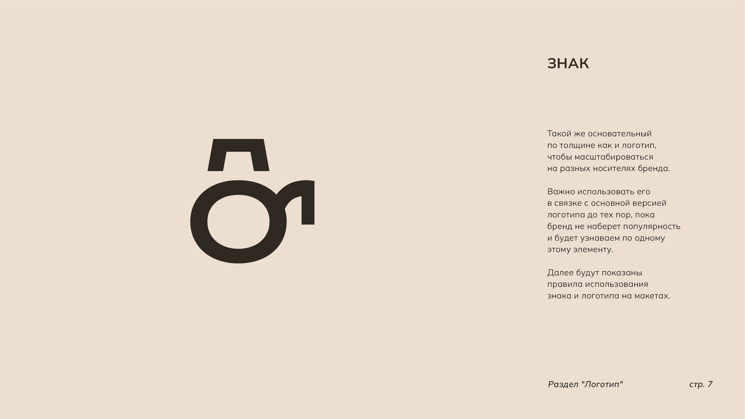 Фирменный стиль. Разработка фирменного стиля, брендбука, логотипа (логобука), инфографика для маркетплейсов, Новосибирск