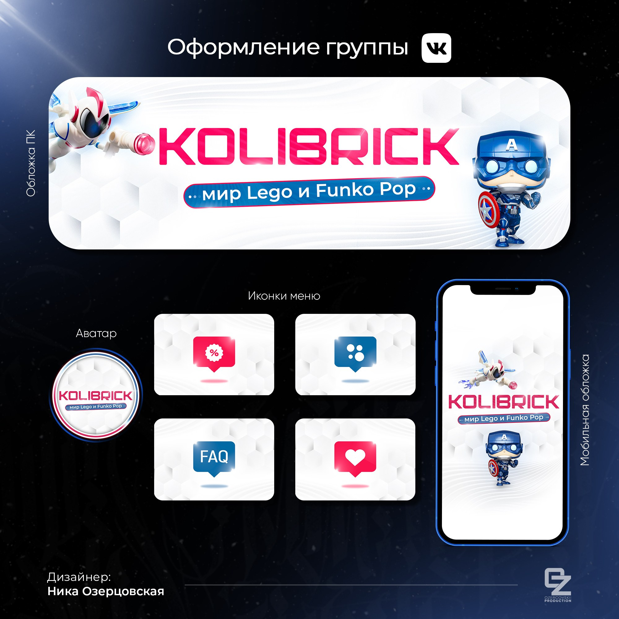 Оформление ВК. OZ Production