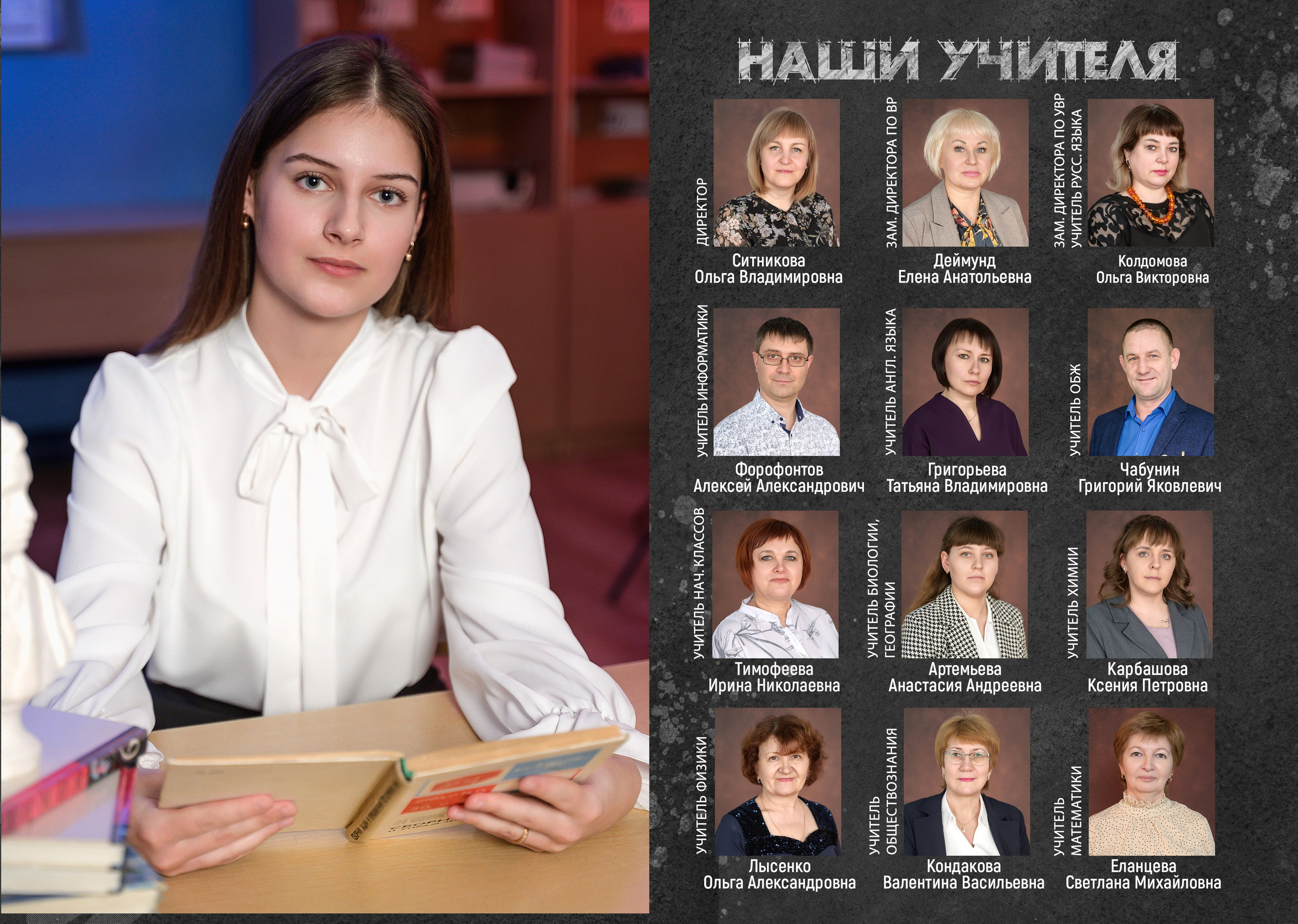 Первый разворот. Портрет + учителя