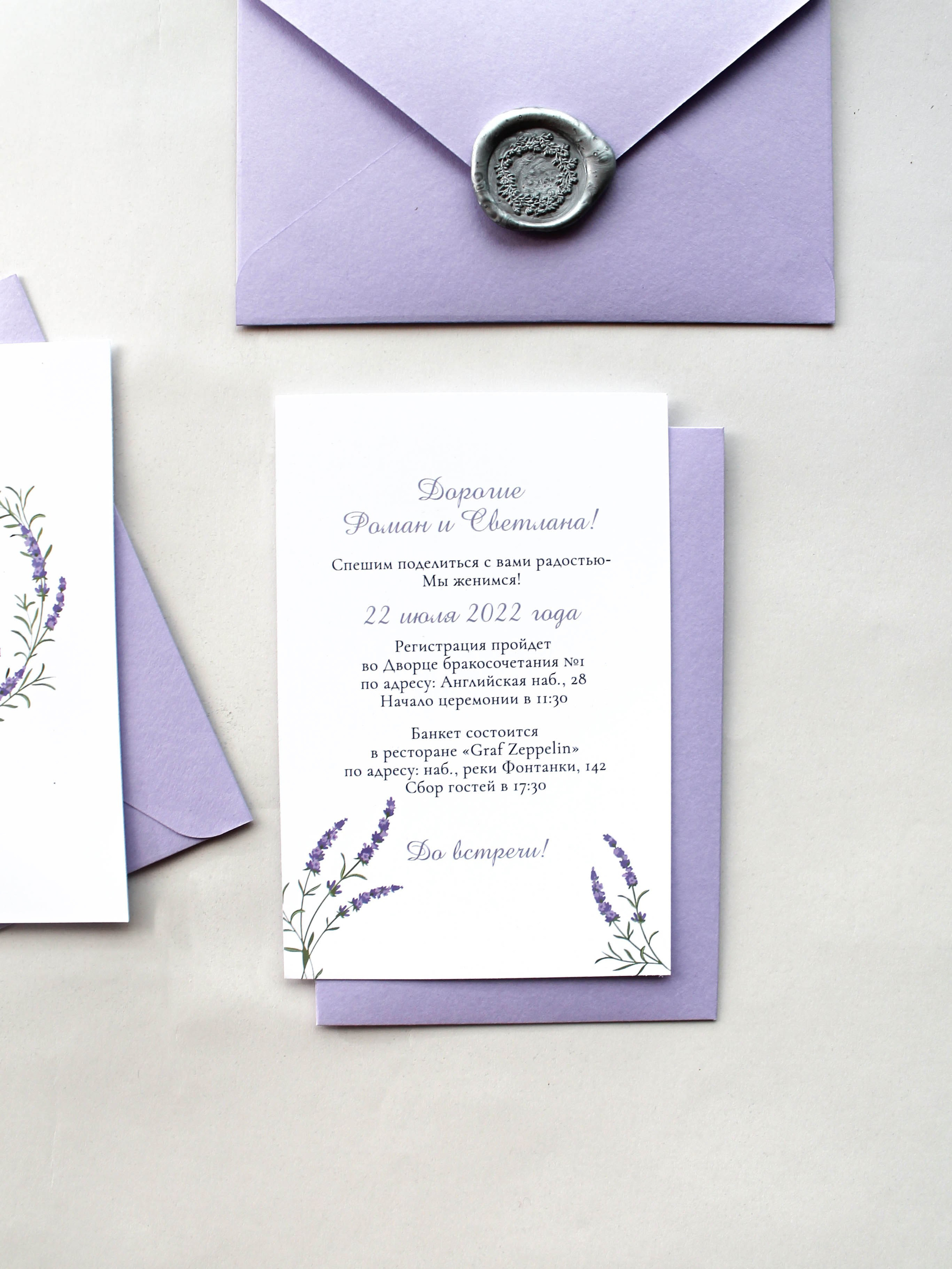 Лаванда, от 240 руб. Дизайнер полиграфии в Санкт-Петербурге. Заказать свадебные приглашения, подарочные сертификаты, полиграфию для бизнеса, шелковые ленты