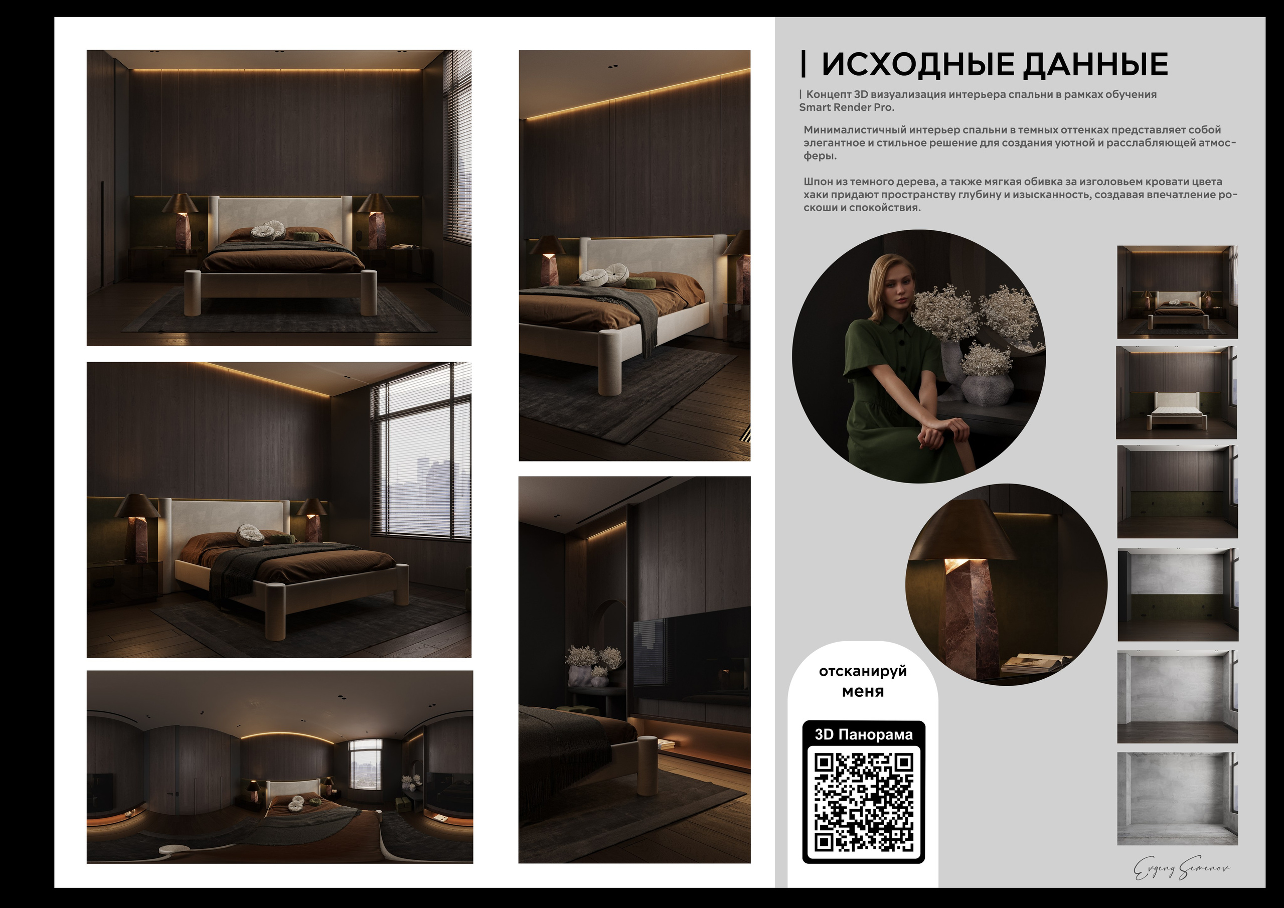 Кейсы. 3D визуализация интерьера и архитектурной среды