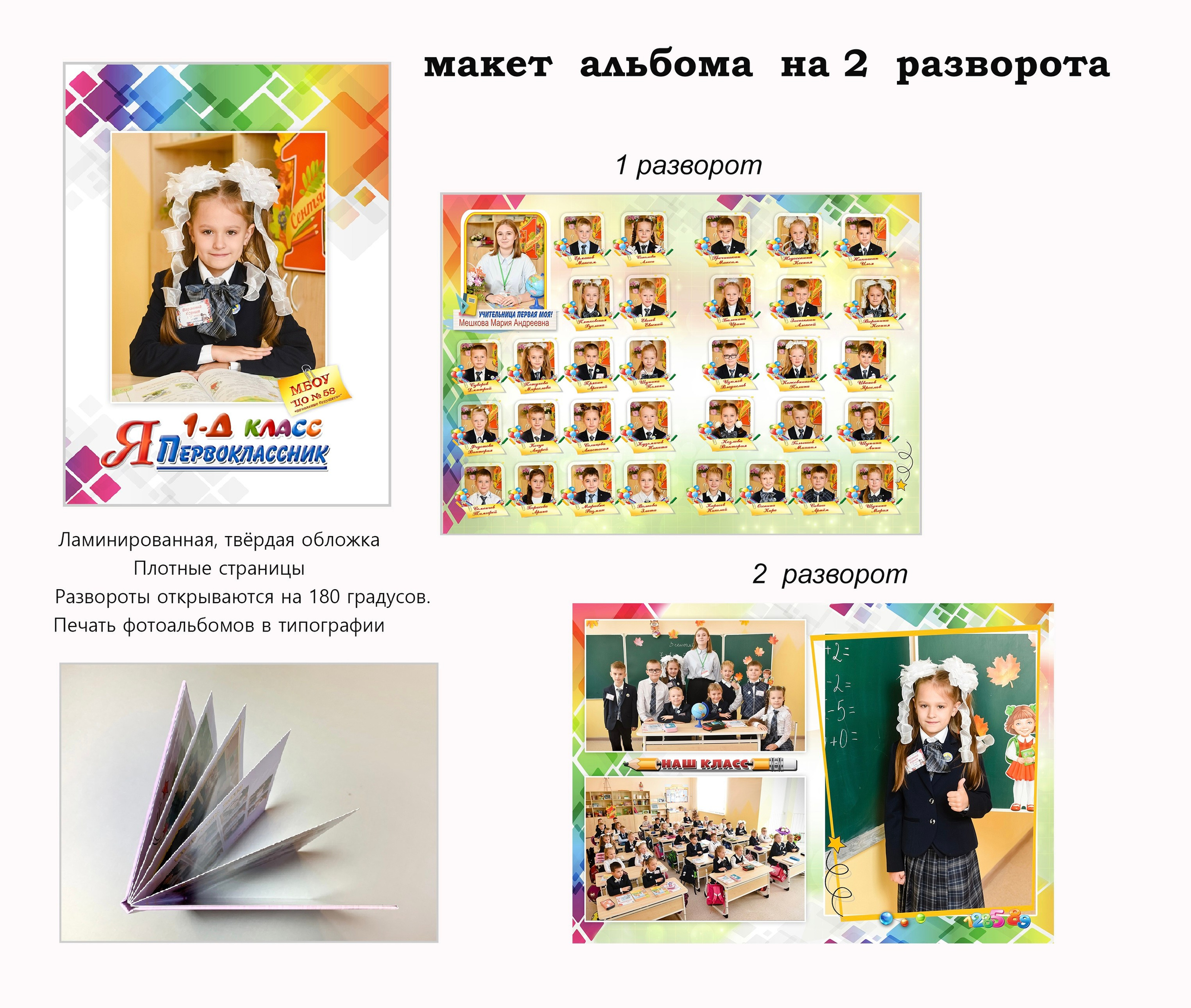 Смотреть альбом Первоклашки. Выпускные альбомы в Иваново, Тейково школьный фотограф