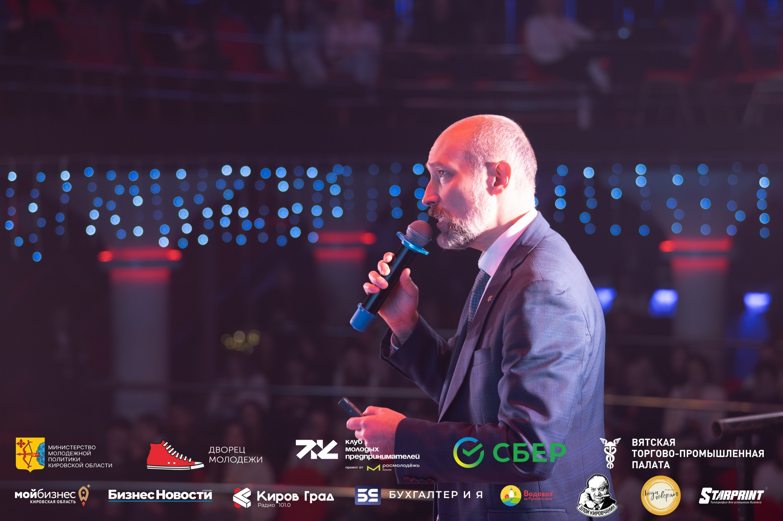 Итоговый форум клуба молодых предпринимателей Кировская область. Репортажный фотограф в Кирове Александр Лутошкин
