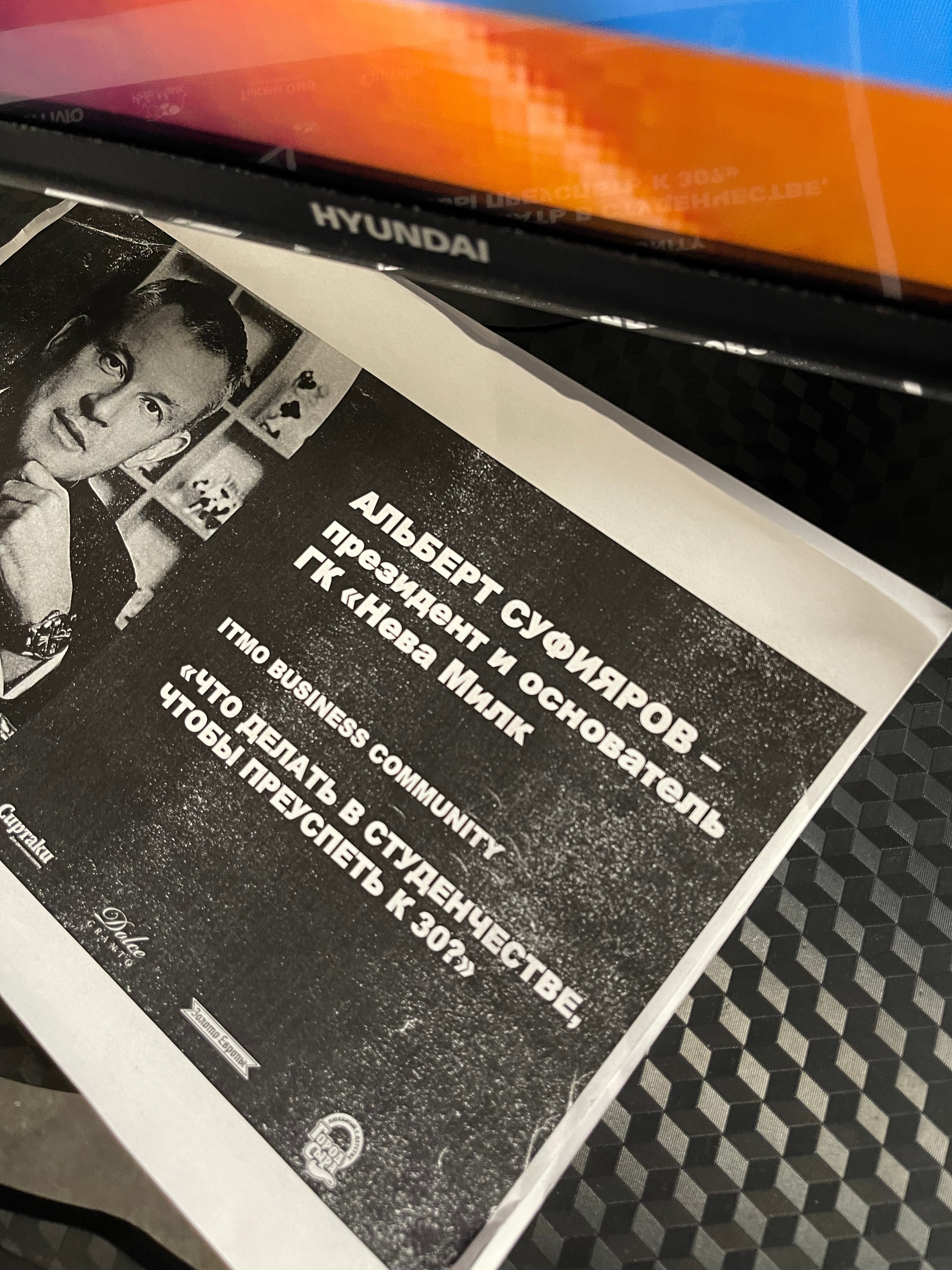 Альберт Суфияров в ITMO Business Community — встреча с предпринимателем. Репортажный фотограф в Москве Сергей Мирошников