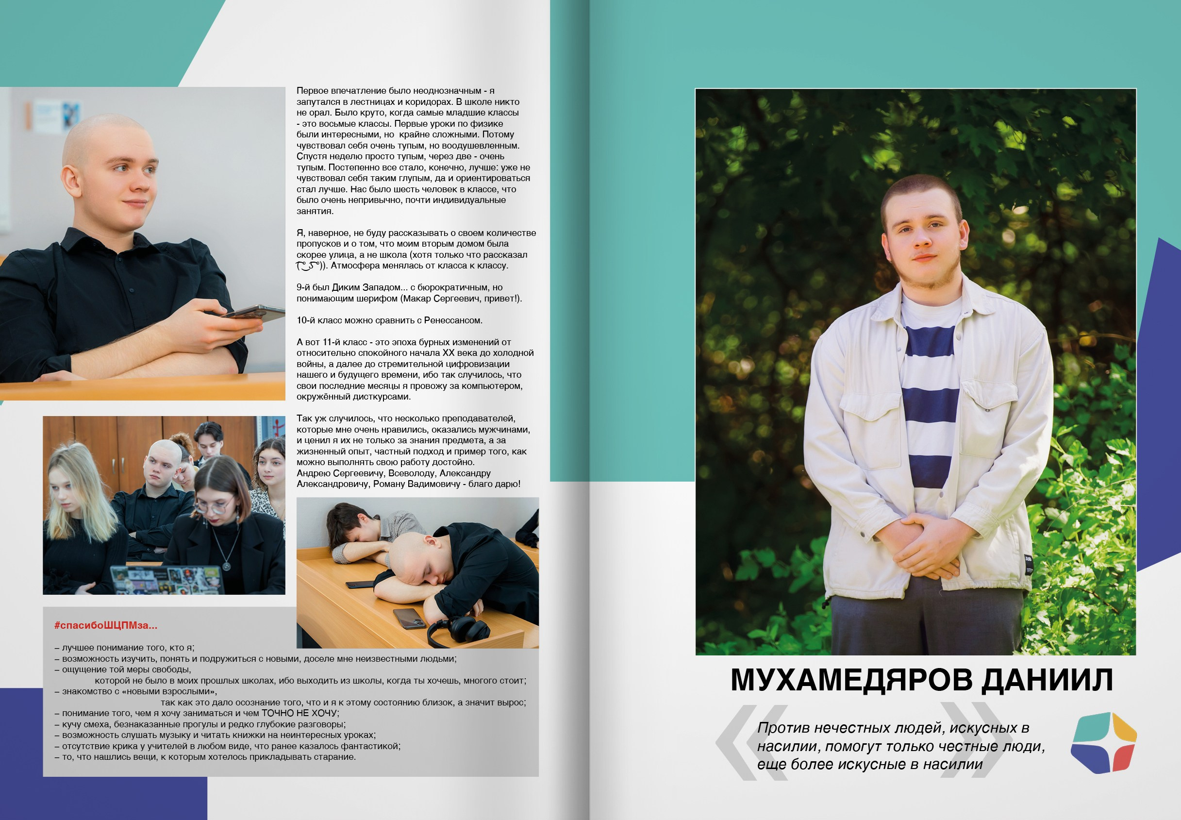 ЩЦПМ — выпускной альбом. ТВОЯ ШКОЛЬНАЯ ИСТОРИЯ — фотограф Юлия Федосеева