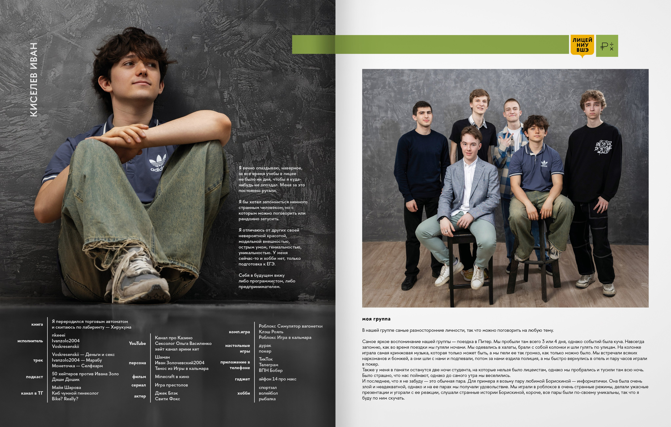 Лицей ВШЭ — 2025 — группа 11Э4 — выпускной альбом. ТВОЯ ШКОЛЬНАЯ ИСТОРИЯ — фотограф Юлия Федосеева