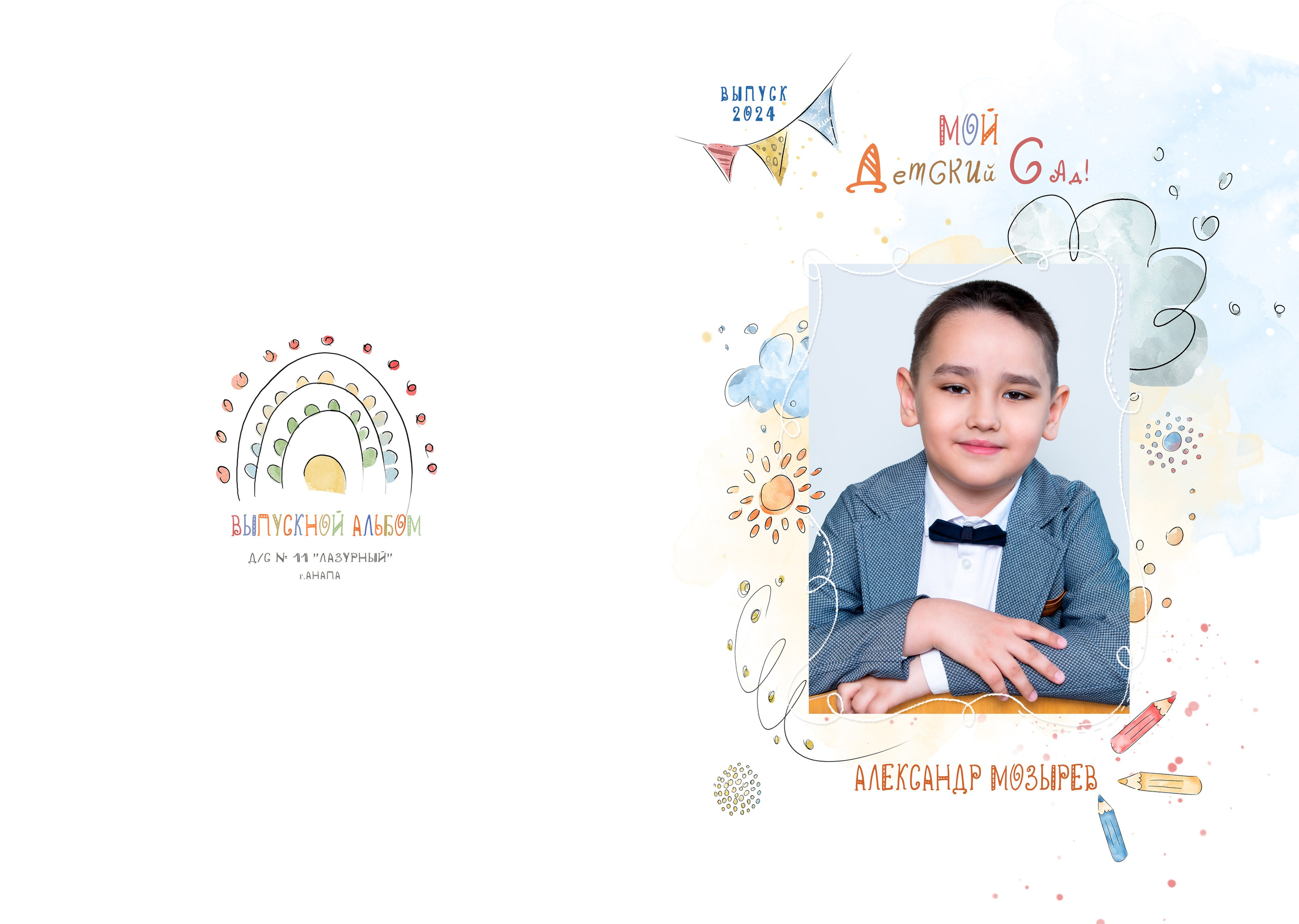 Д/с № 11 Лазурный. JuliaKram.ru