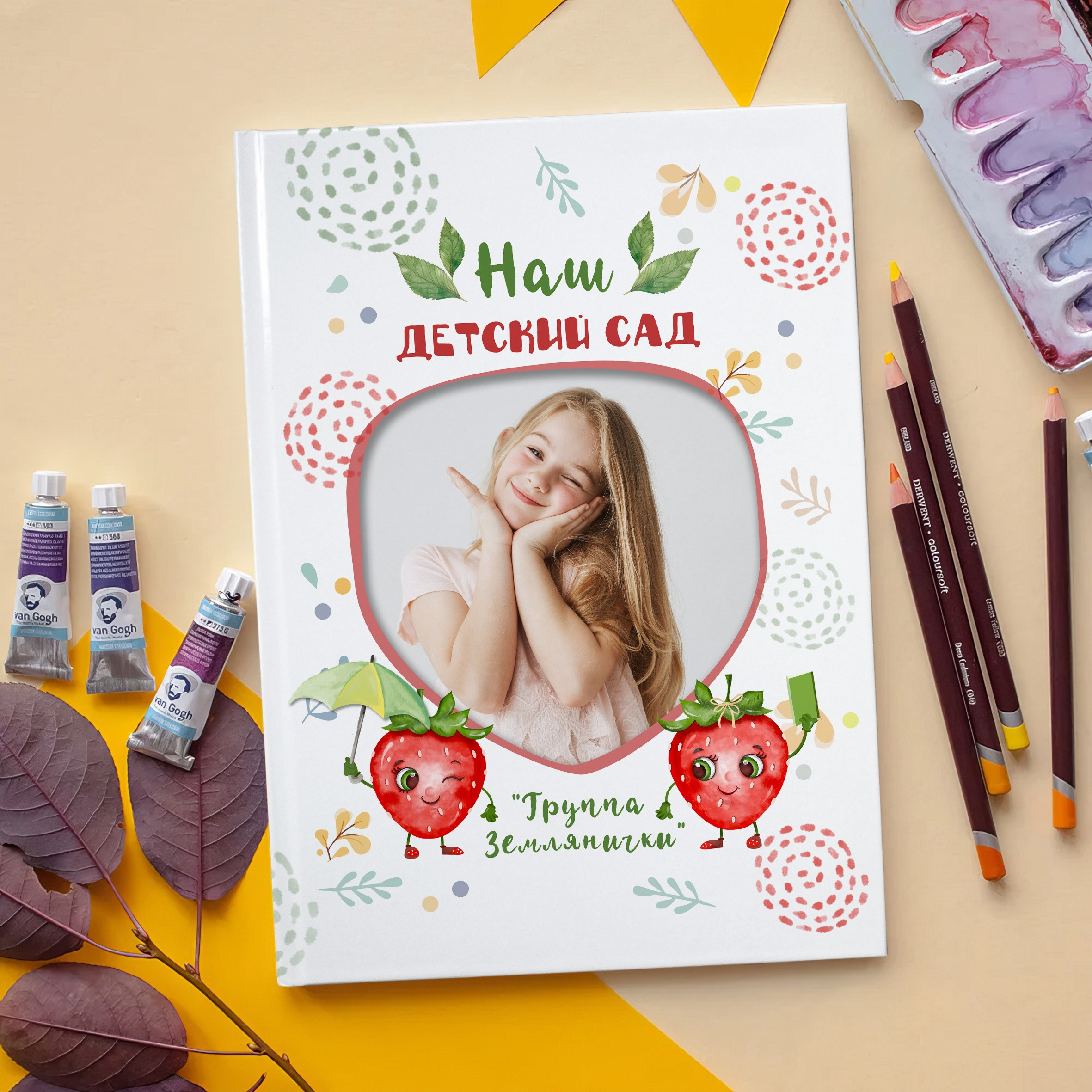 Землянички. ТВОЙ АЛЬБОМ / ТВОИ ПРАВИЛА