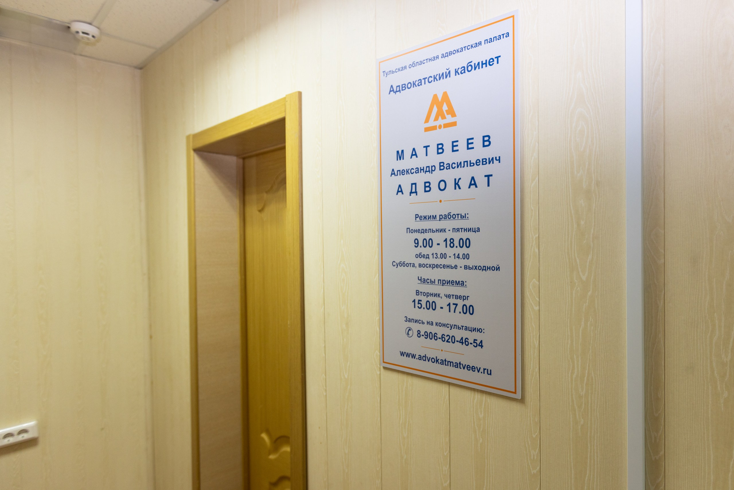 Адвокатский кабинет Матвеева А.В. Фотограф в Туле Крупский АнДРей. Фотостудия «КАДР71» в Туле