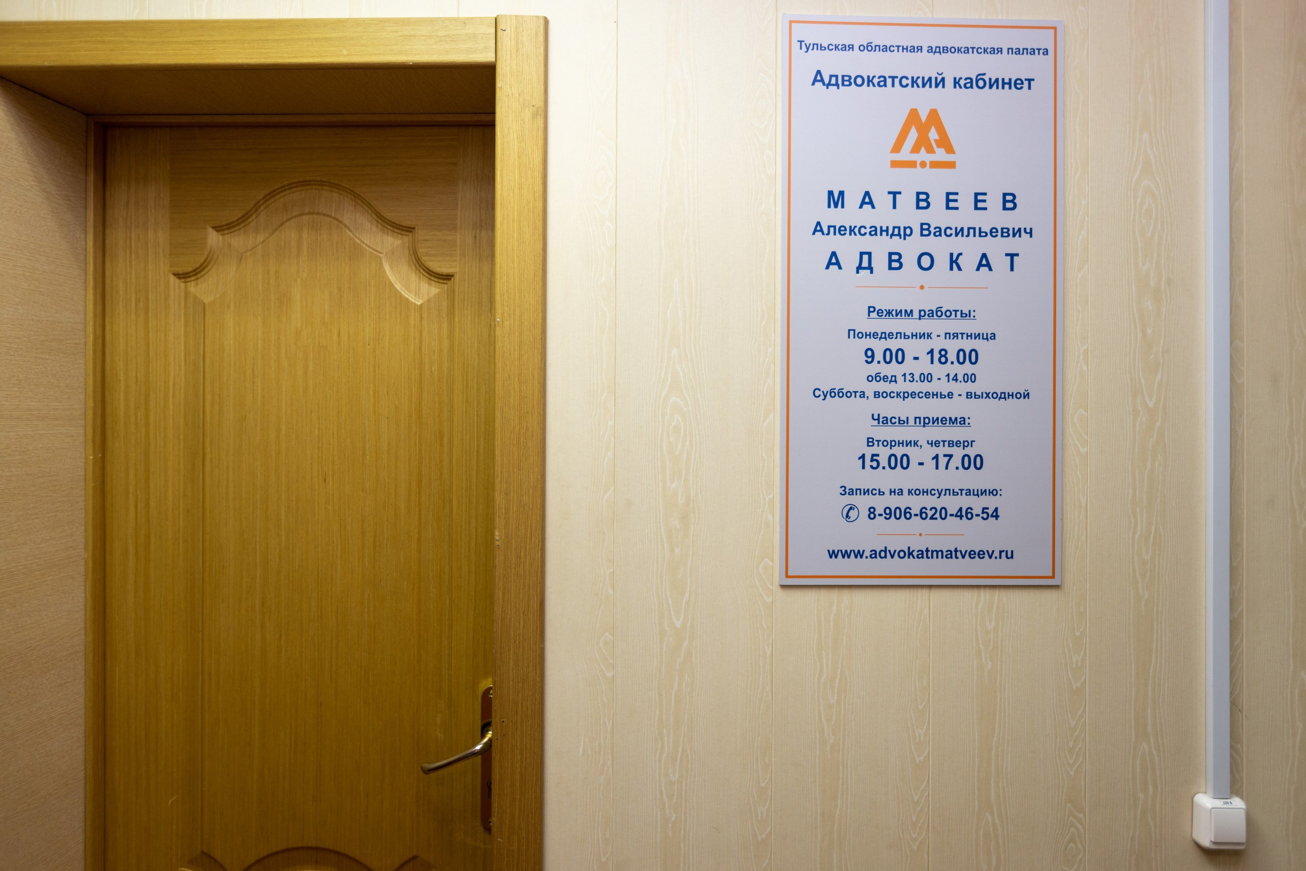 Адвокатский кабинет Матвеева А.В. Фотограф в Туле Крупский АнДРей. Фотостудия «КАДР71» в Туле