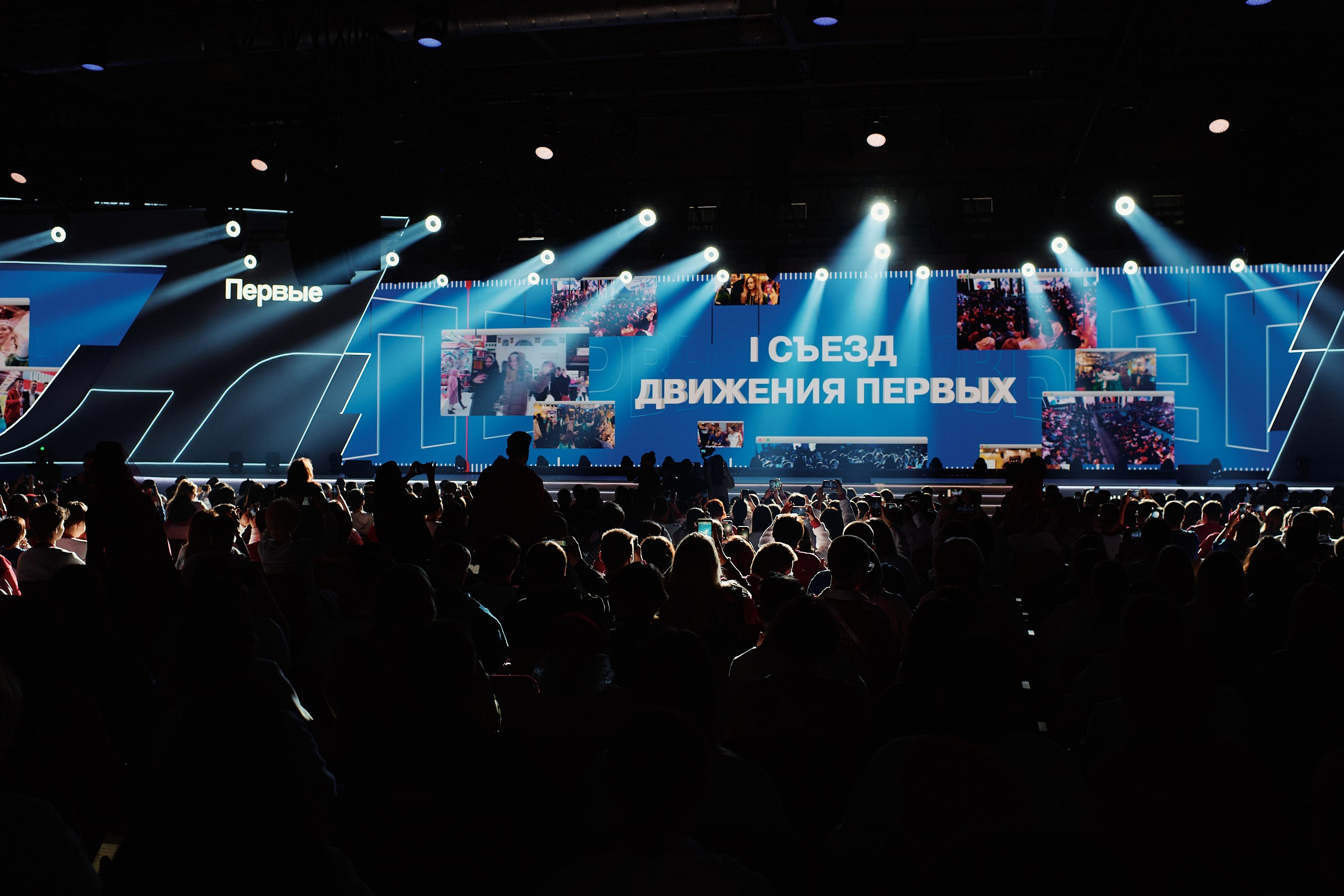 4 Съезд Движения Первых. Репортажная съемка в Москве