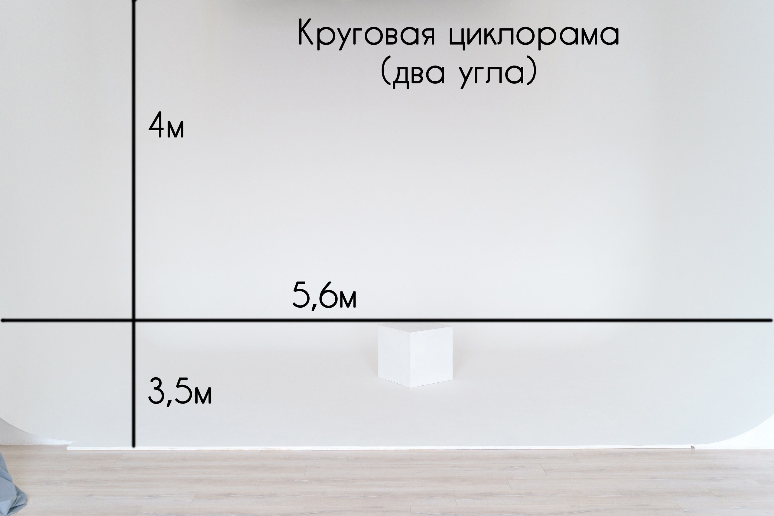 ART BAZA зал циклорама