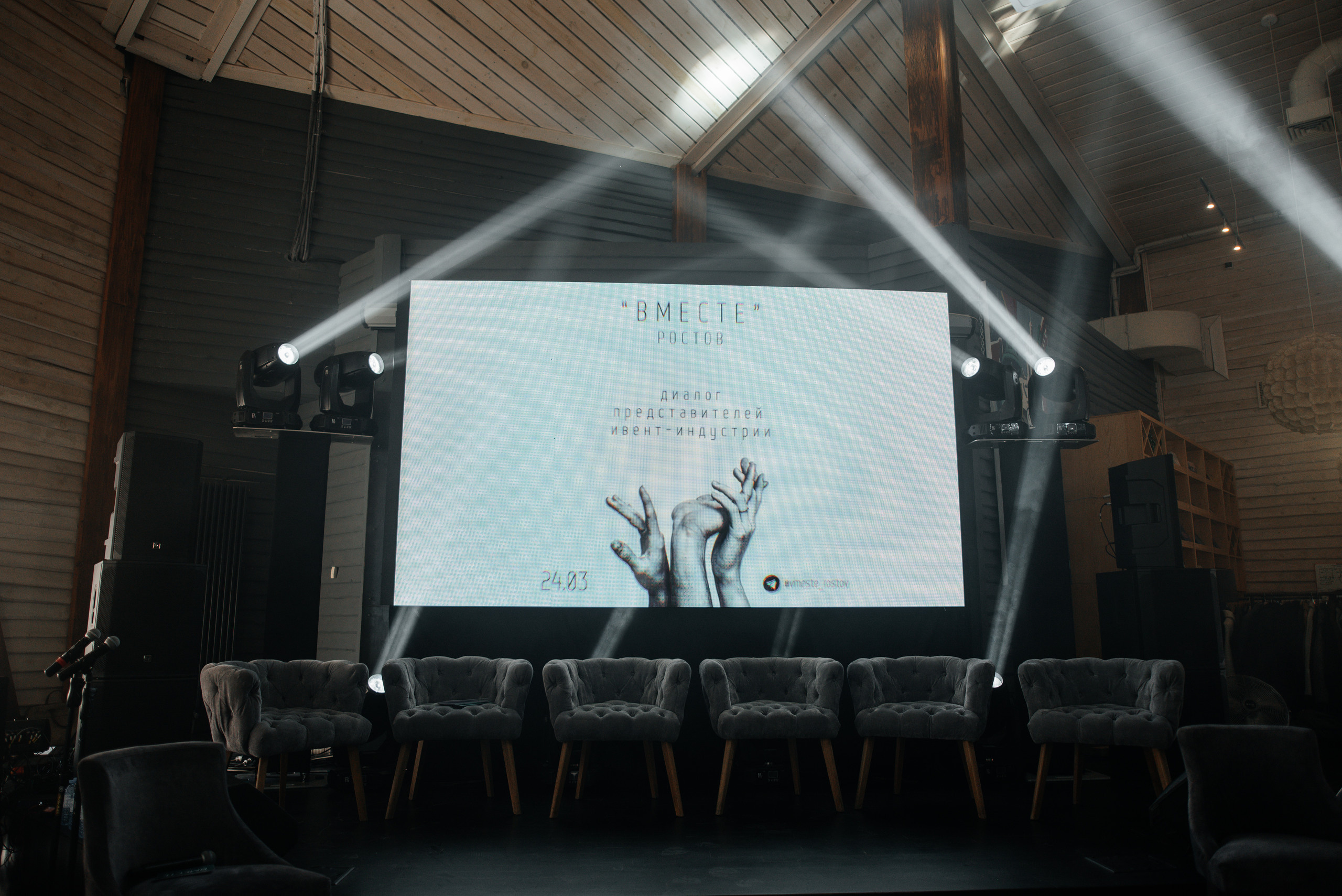 Организация вечеринки для event специалистов в Ростове-на-Дону | Организатор Event-агентство «До Мурашек». Свадебное и event агентство До Мурашек Ростов-на-Дону