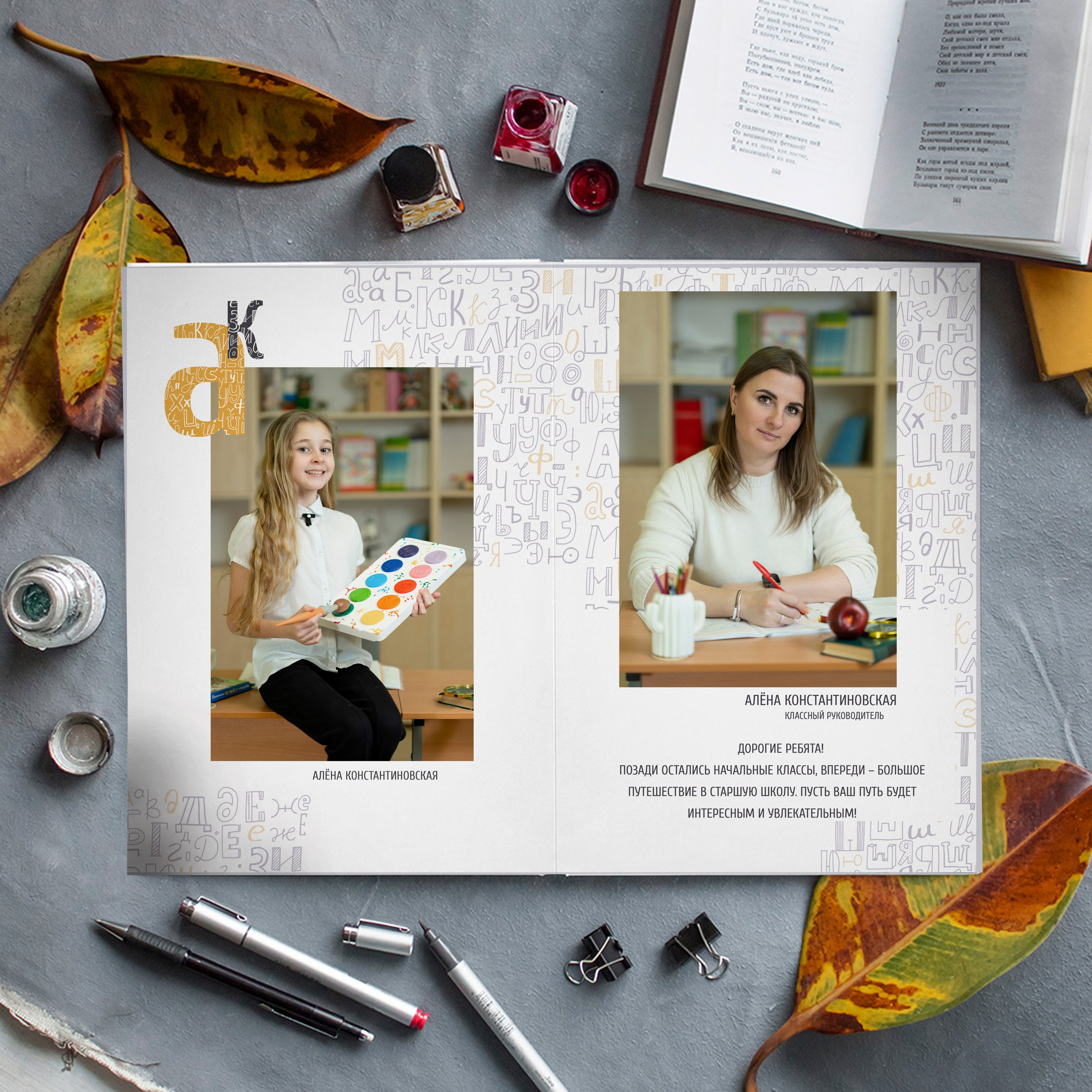 4 класс альбом «Классный». Школьный фотограф и фотограф в детском саду