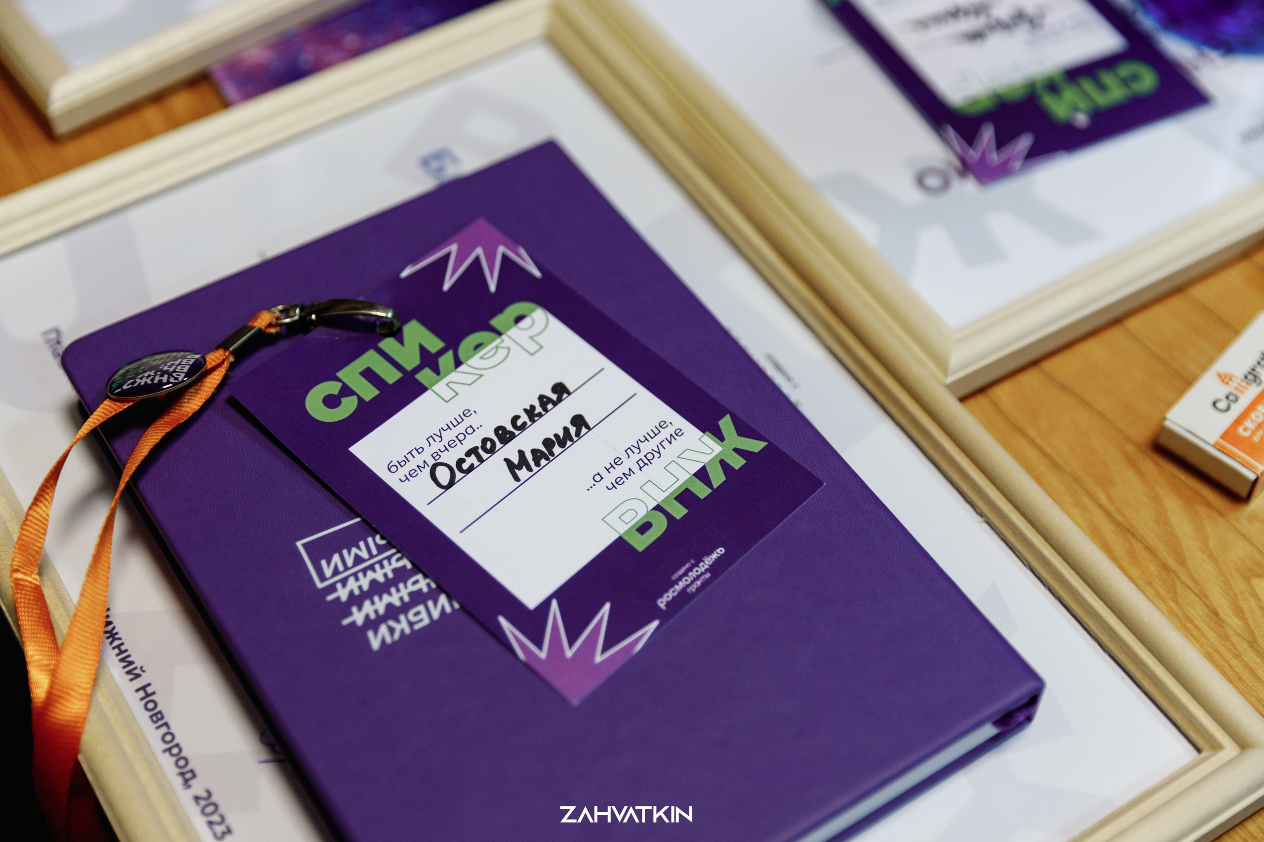 Съезд «Вся наша жизнь» 2023. Фотограф Захваткин Роман