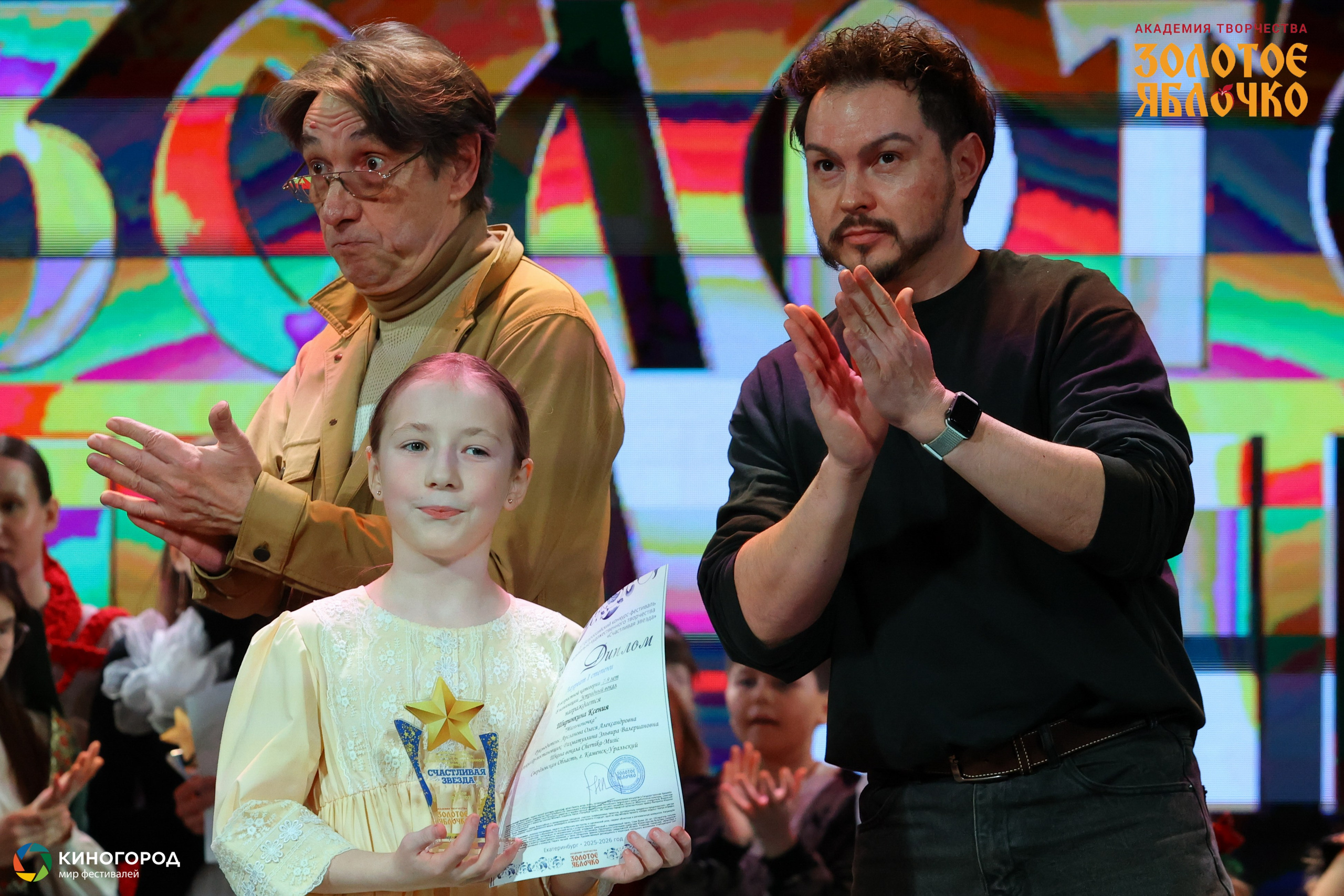 31 января, г. Екатеринбург. Золотое яблочко