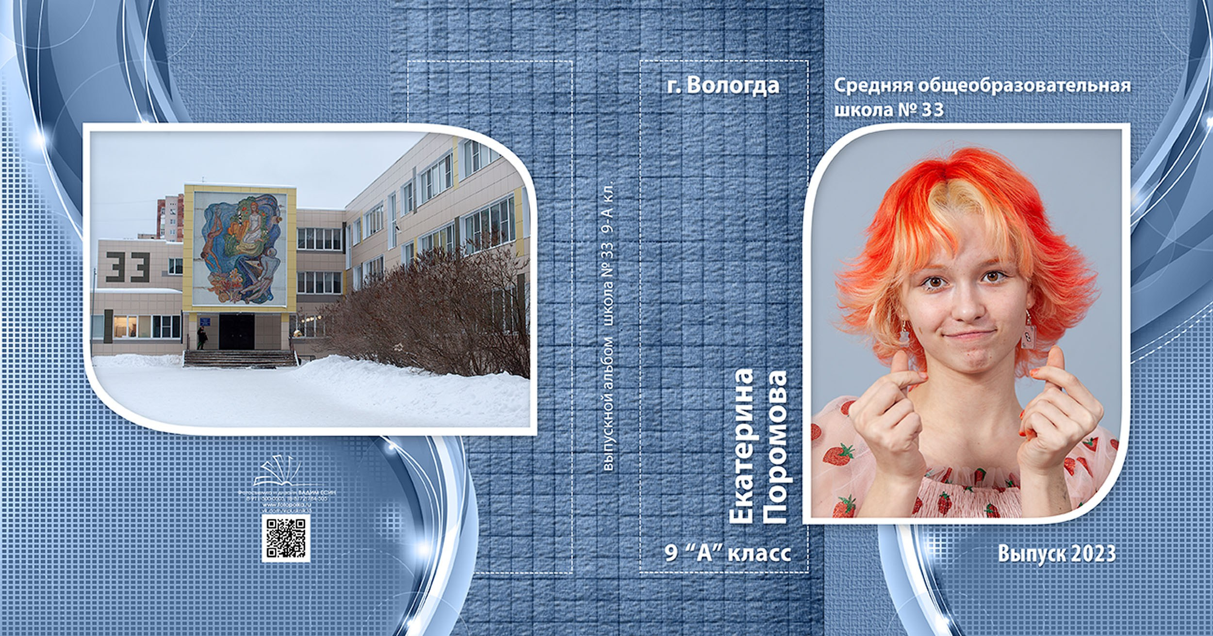 Выпускной альбом для выпускников 9 класса в Вологде