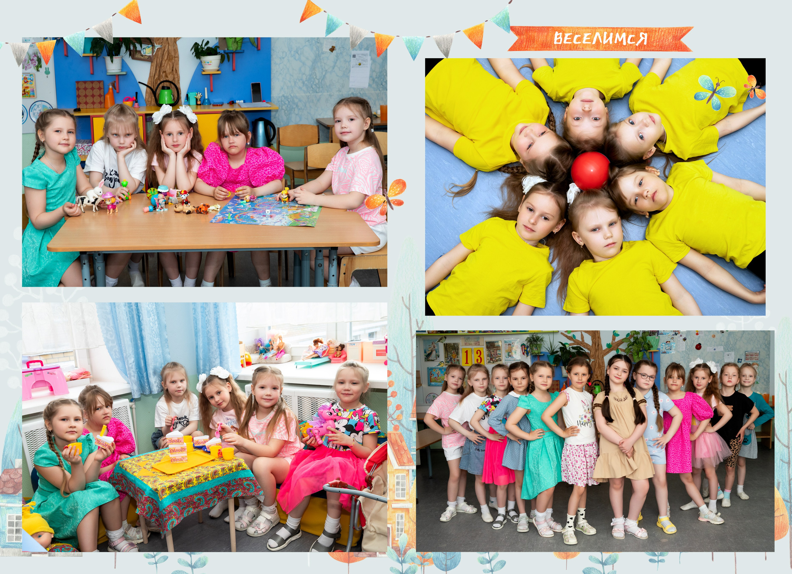 Детский сад