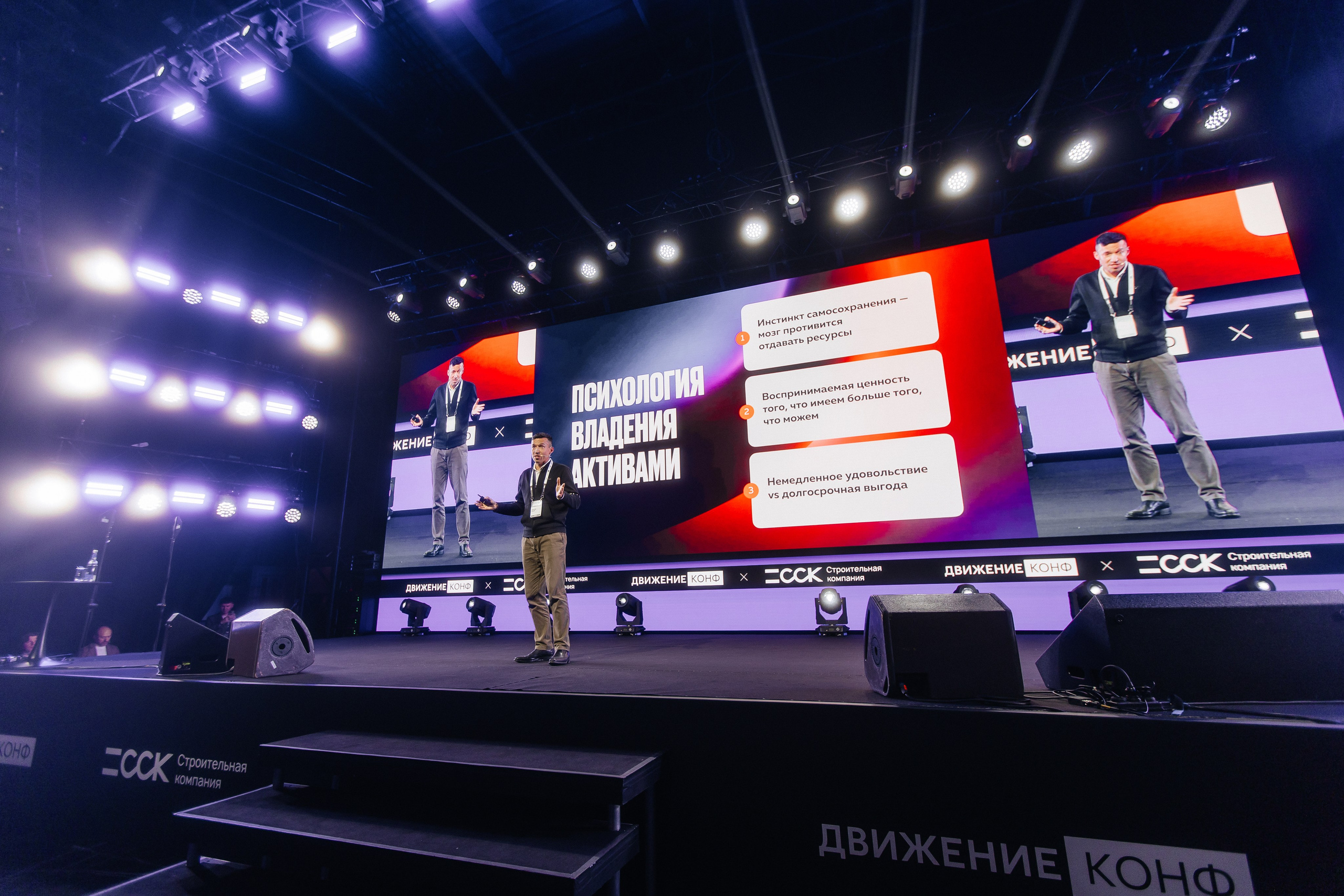 ДВИЖЕНИЕ.КОНФ: КОНФЕРЕНЦИЯ ПО ПРОДАЖАМ И ЛИЧНОМУ БРЕНДУ В НЕДВИЖИМОСТИ |САНКТ-ПЕТЕРБУРГ, 2025. Five Media — репортажный фотограф Москва | Мск