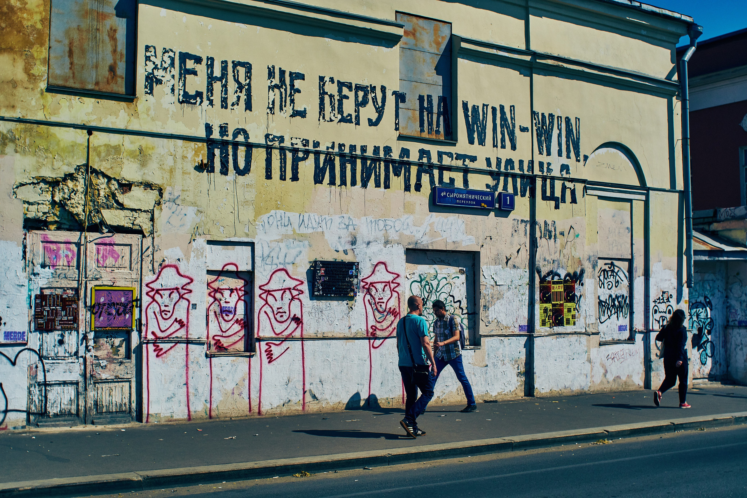 Граффити в стиле "Арт". Сайт фотографа Виталия Дени