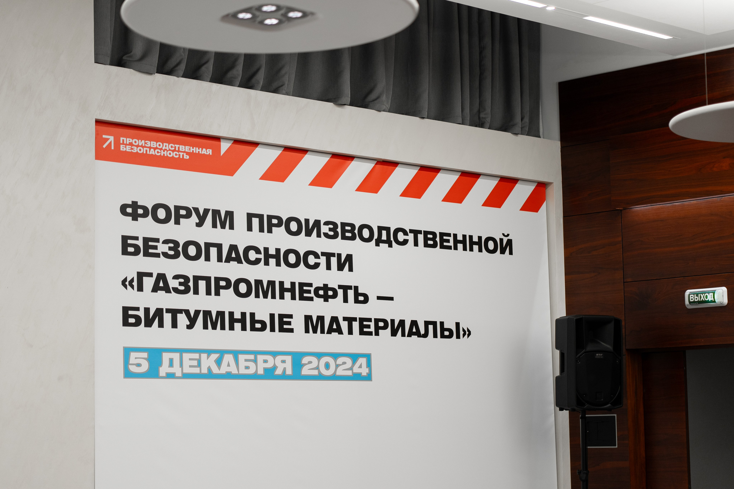 «ГАЗПРОМНЕФТЬ — БИТУМНЫЕ МАТЕРИАЛЫ» ФОРУМ ПРОИЗВОДСТВЕННОЙ БЕЗОПАСНОСТИ. Свадебный и семейный фотограф в Санкт-Петербурге Дмитрий Панин