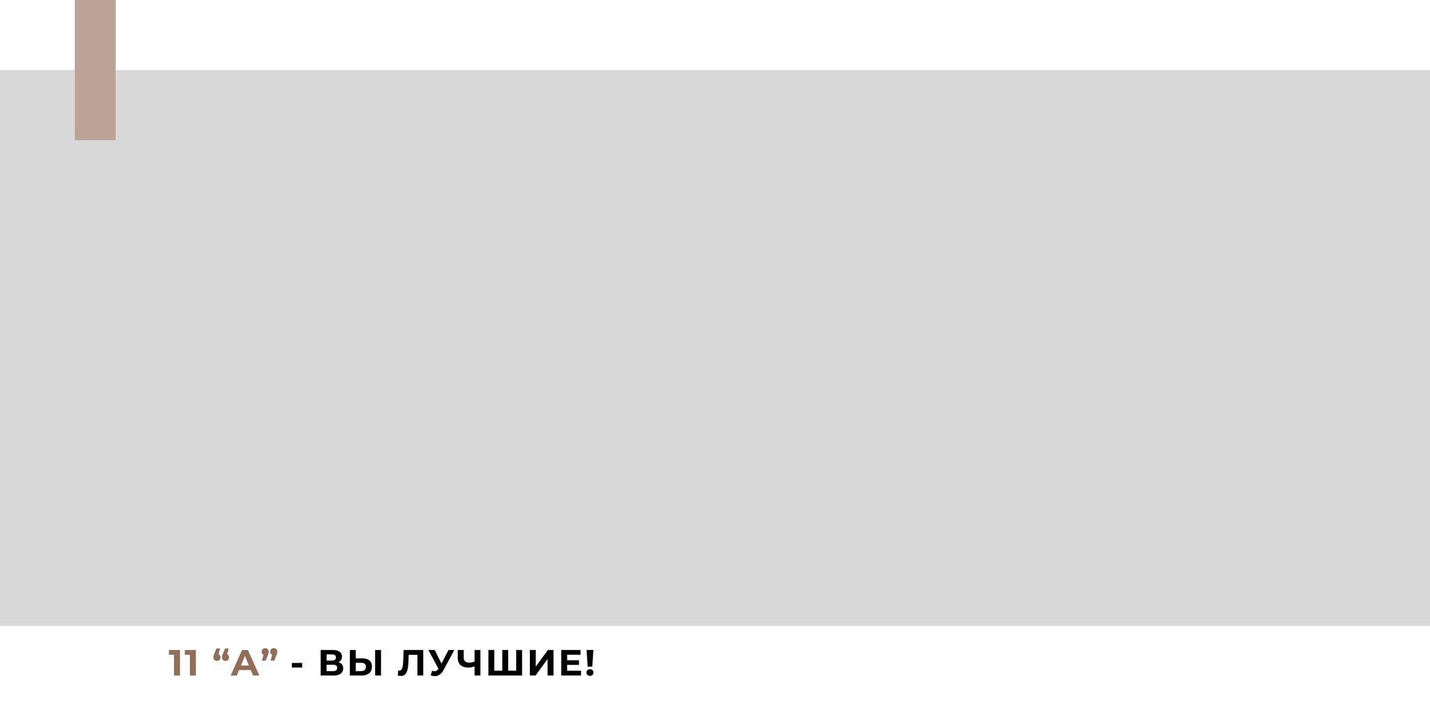 Выпускной альбом в Липецке ЛЮКС. Medlori fotobook Выпускные альбомы в Липецке Лариса Медведева