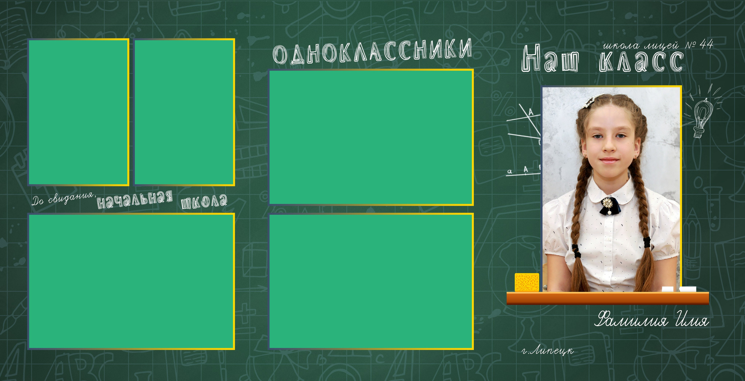 Макет для 4 класса «Наш класс» (зелёный фон)&nbsp;&nbsp;