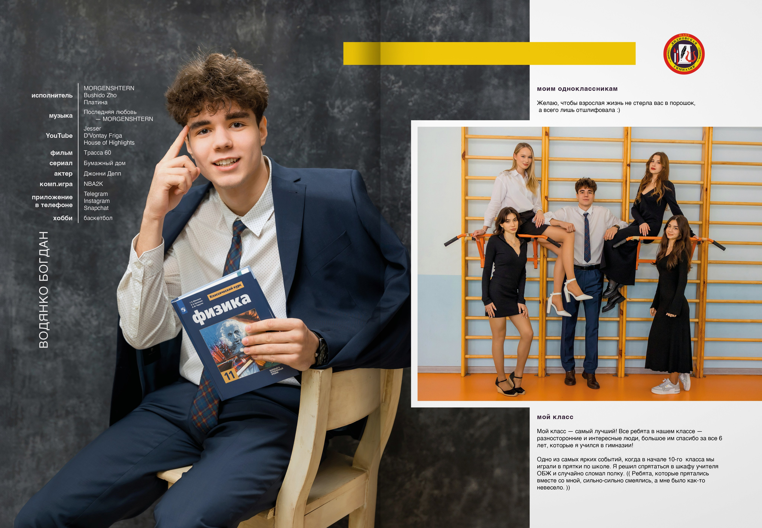 2024 — Видновская гимназия — 11А. ТВОЯ ШКОЛЬНАЯ ИСТОРИЯ — фотограф Юлия Федосеева