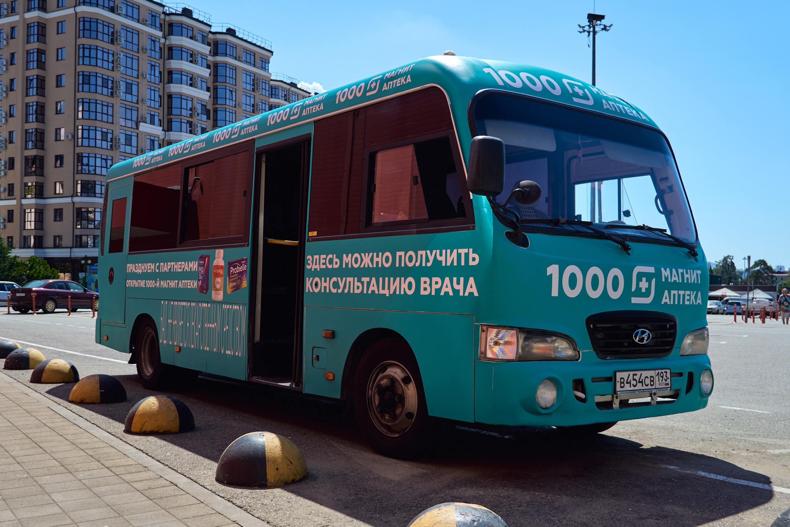 1000 Магнит Аптека Сочи. ЦАРЕВ ДМИТРИЙ — ФОТОГРАФ ЧЕЛЯБИНСК