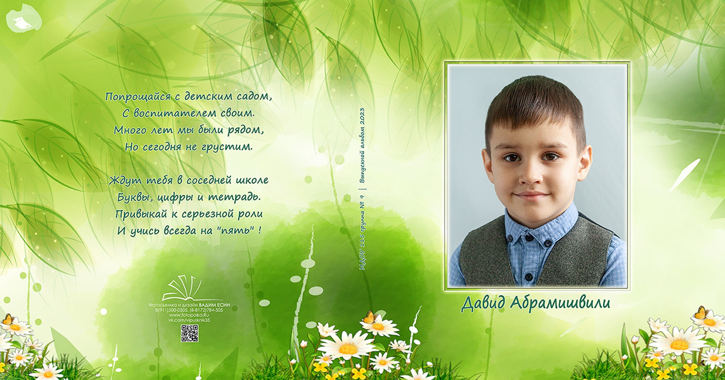 Выпускной альбом для выпускников детского сада № 115 в Вологде